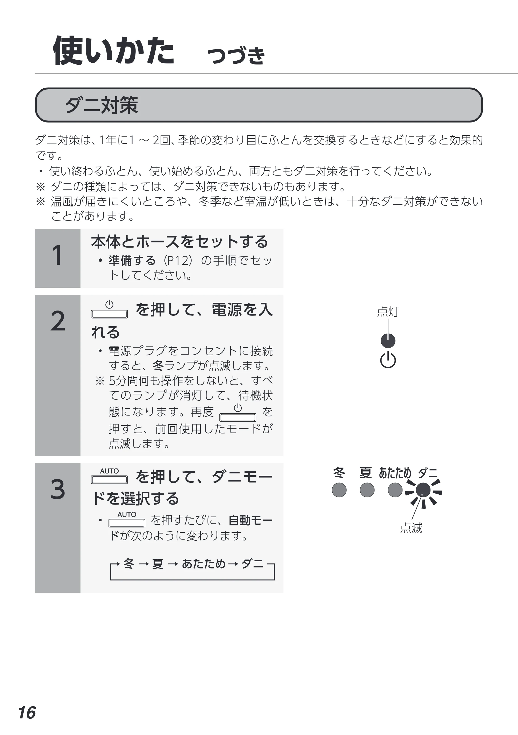 アイリスオーヤマ FK-D2 取扱説明書 — 原本ページ — 16ページ