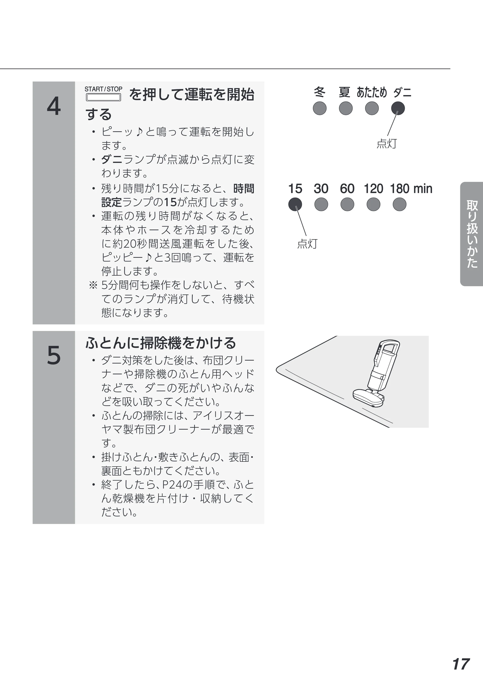 アイリスオーヤマ FK-D2 取扱説明書 — 原本ページ — 17ページ