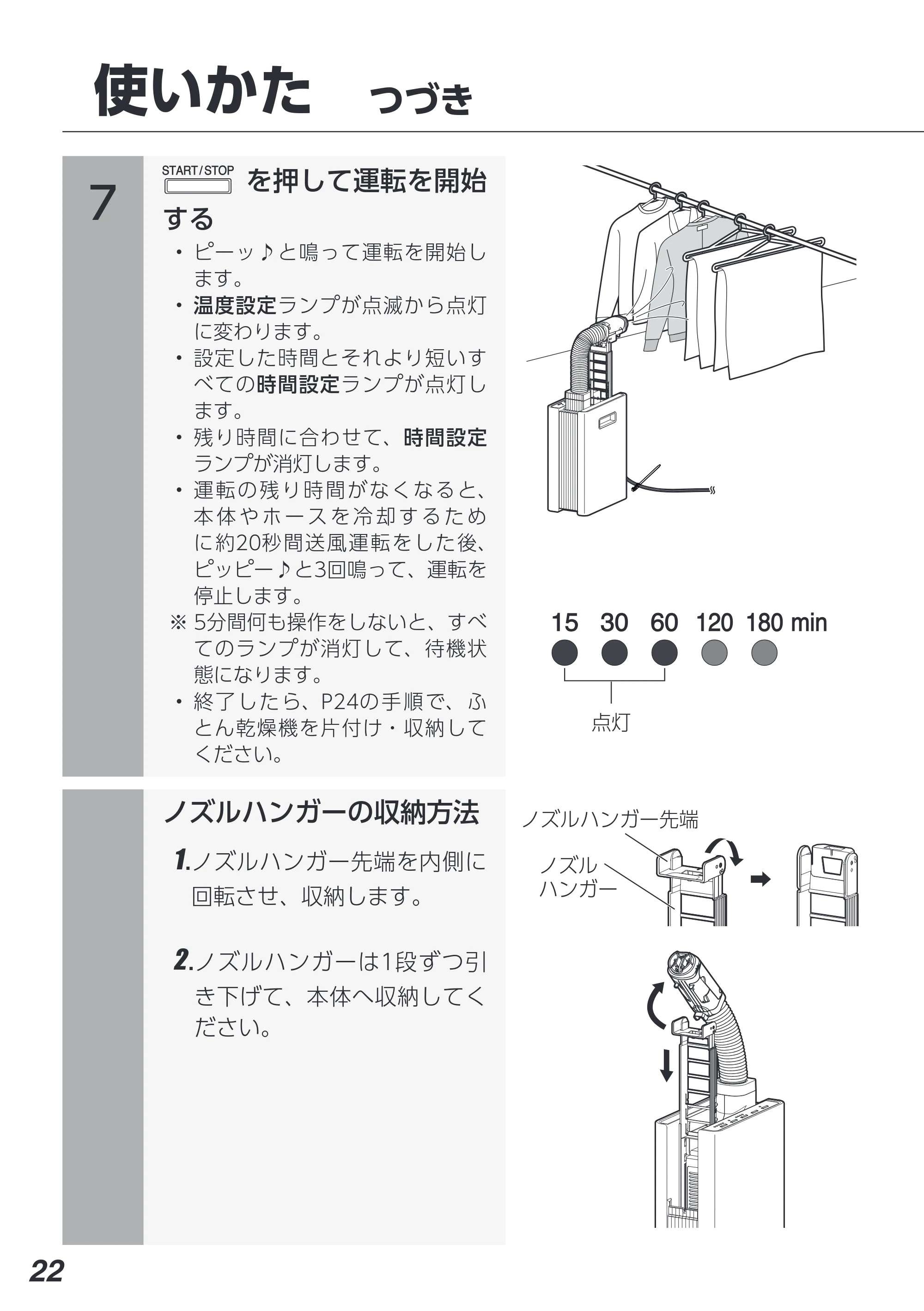 アイリスオーヤマ FK-D2 取扱説明書 — 原本ページ — 22ページ