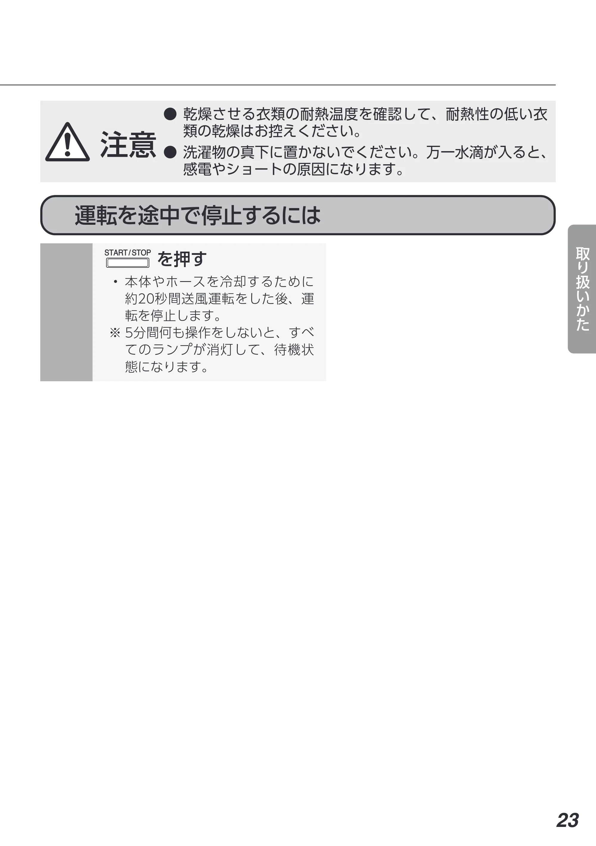 アイリスオーヤマ FK-D2 取扱説明書 — 原本ページ — 23ページ