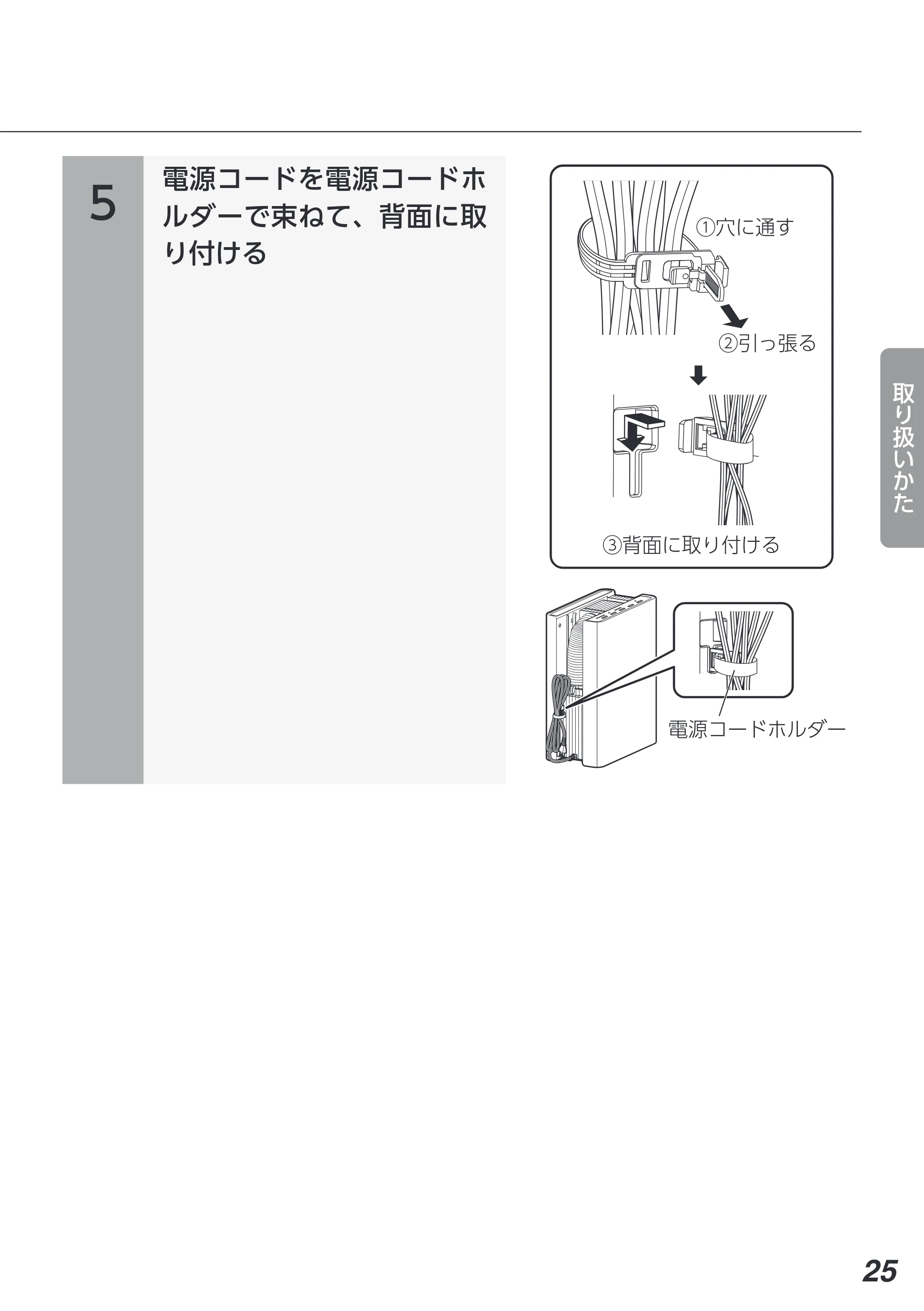 アイリスオーヤマ FK-D2 取扱説明書 — 原本ページ — 25ページ