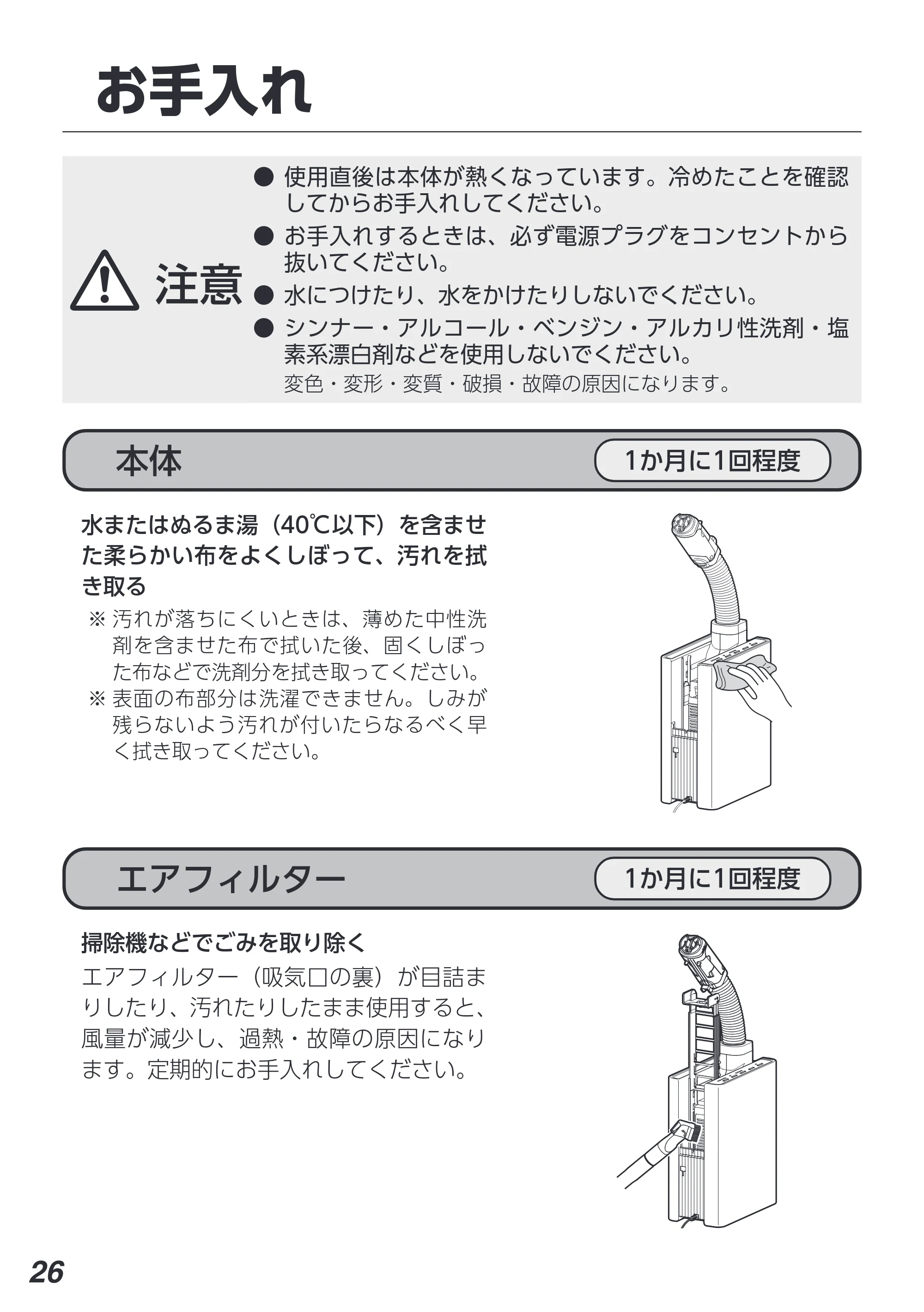 アイリスオーヤマ FK-D2 取扱説明書 — 原本ページ — 26ページ