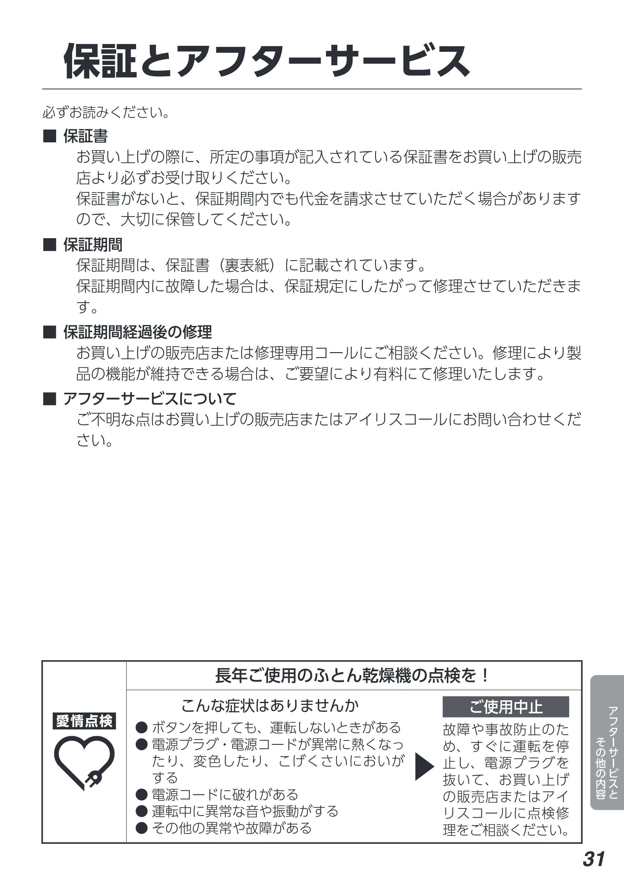 アイリスオーヤマ FK-D2 取扱説明書 — 原本ページ — 31ページ
