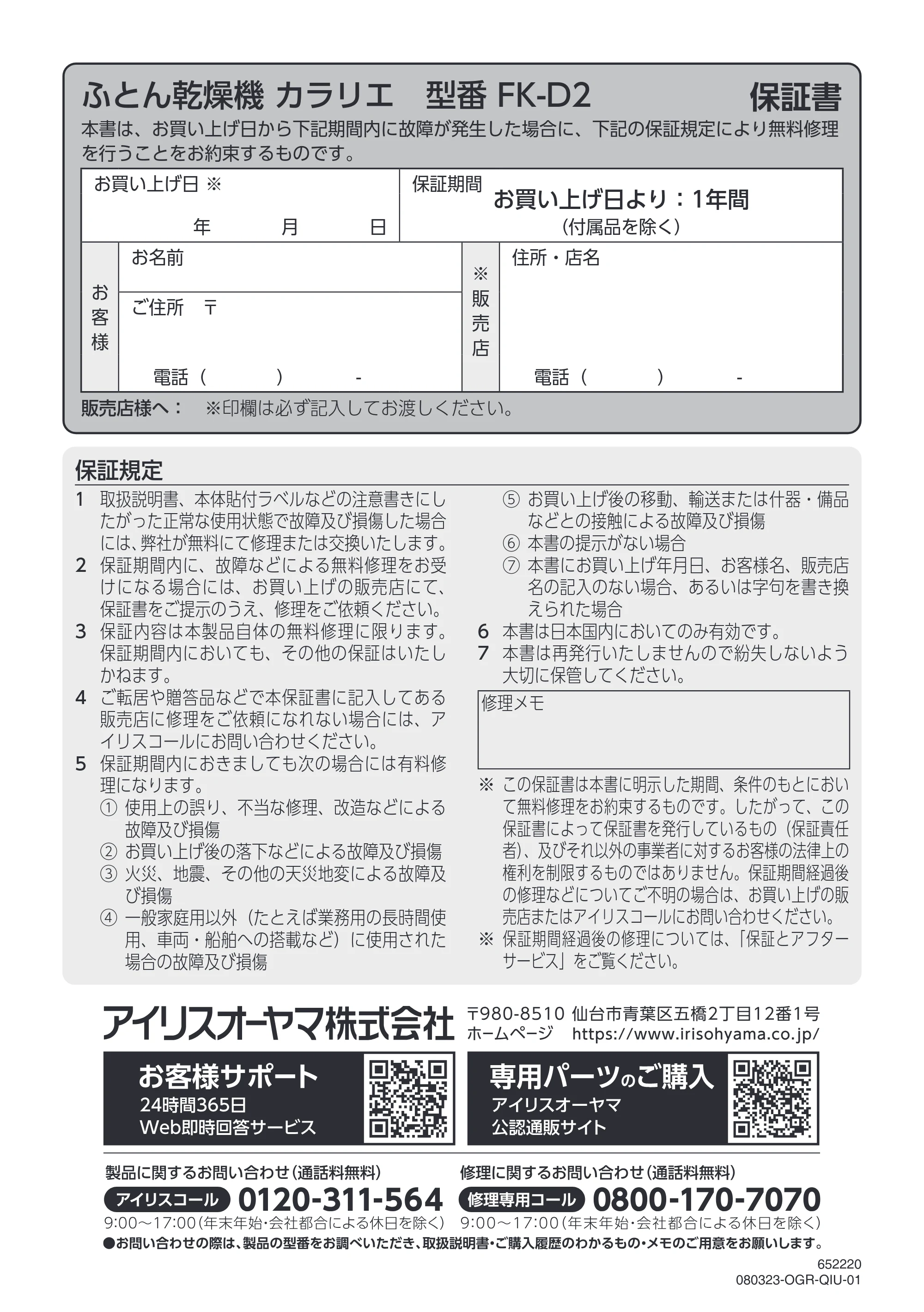 アイリスオーヤマ FK-D2 取扱説明書 — 原本ページ — 32ページ