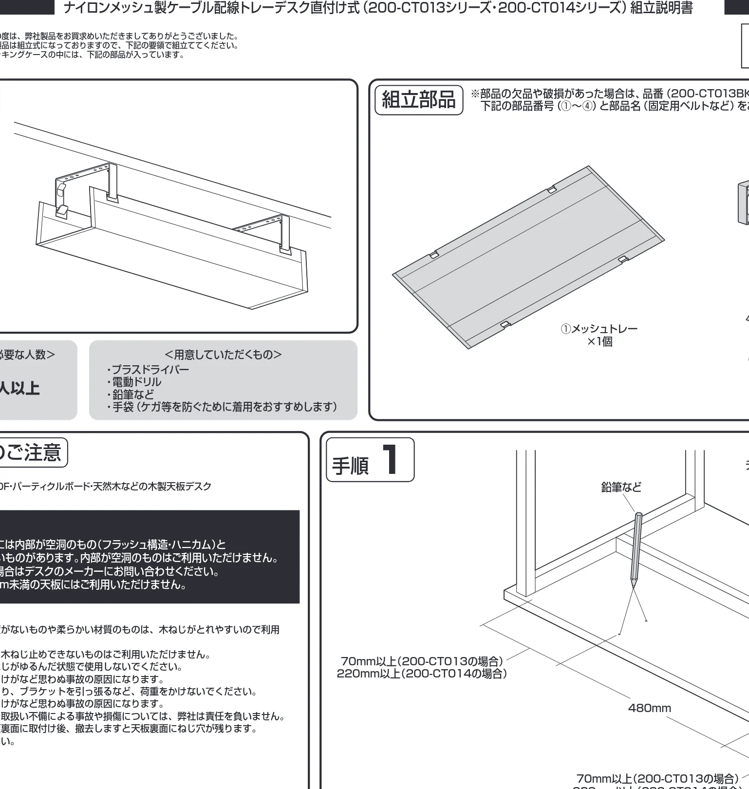 サンワサプライ 200-CT014BK / 200-CT013BK 組立説明書 — 大人1人以上 — 図版 1-1 — 1ページ