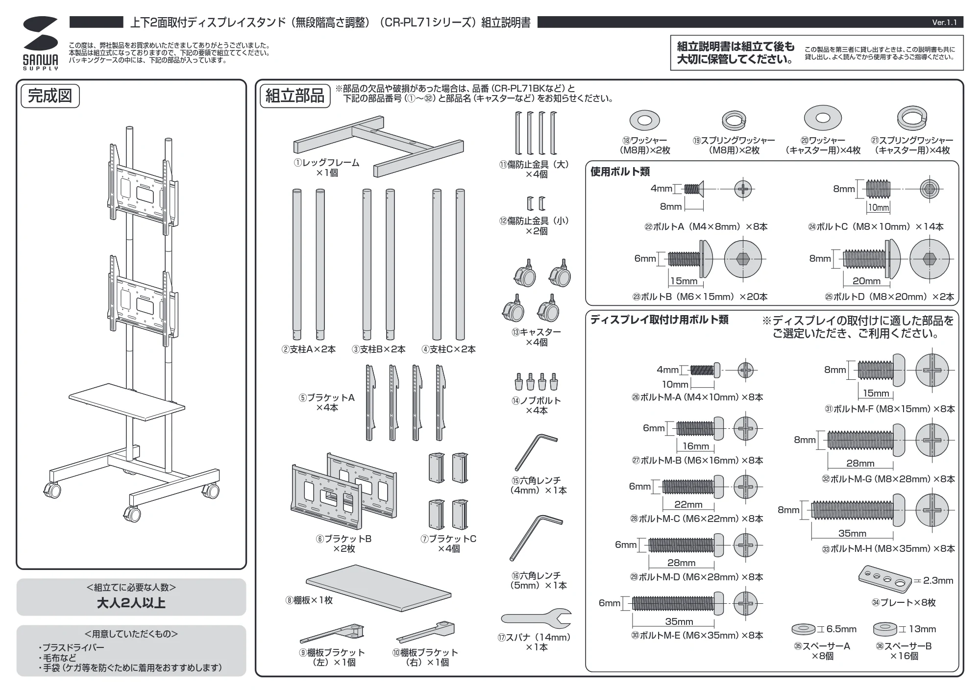 サンワサプライ CR-PL71BK 組立説明書 — 原本ページ — 1ページ