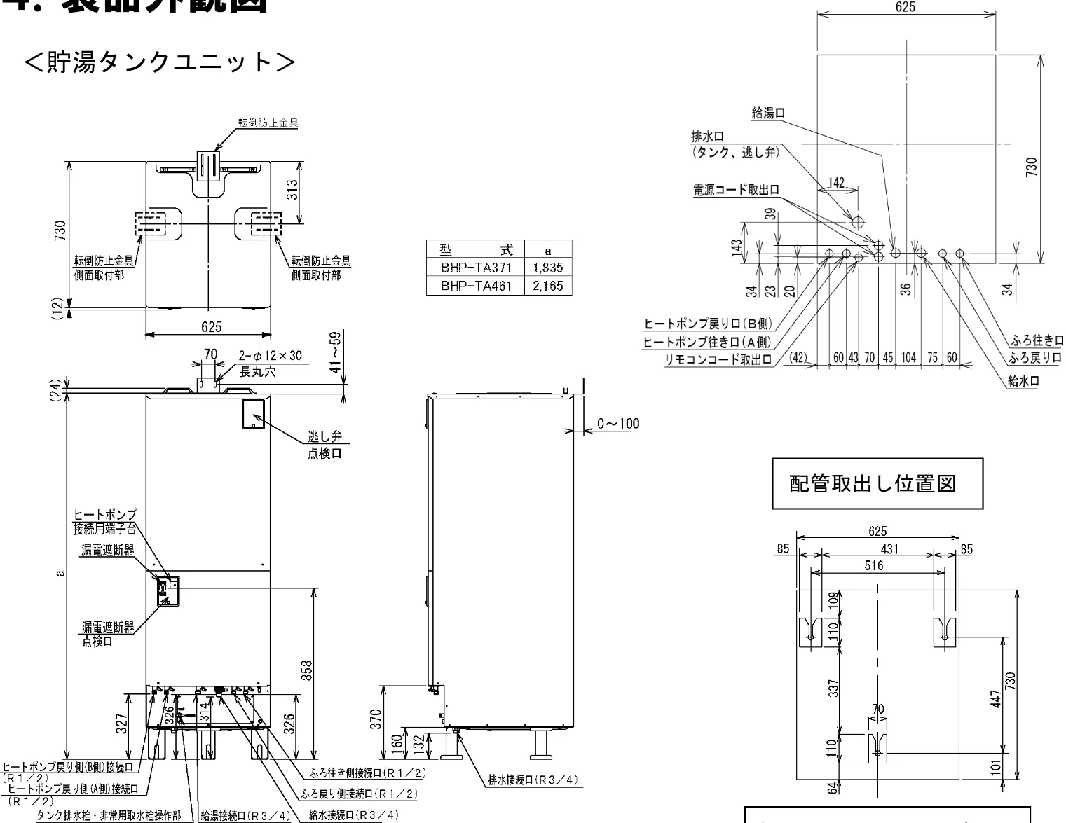日立 BHP-F37FU / BHP-F46FU 工事説明書 — 4.製品外観図 — 図版 3-2 — 3ページ