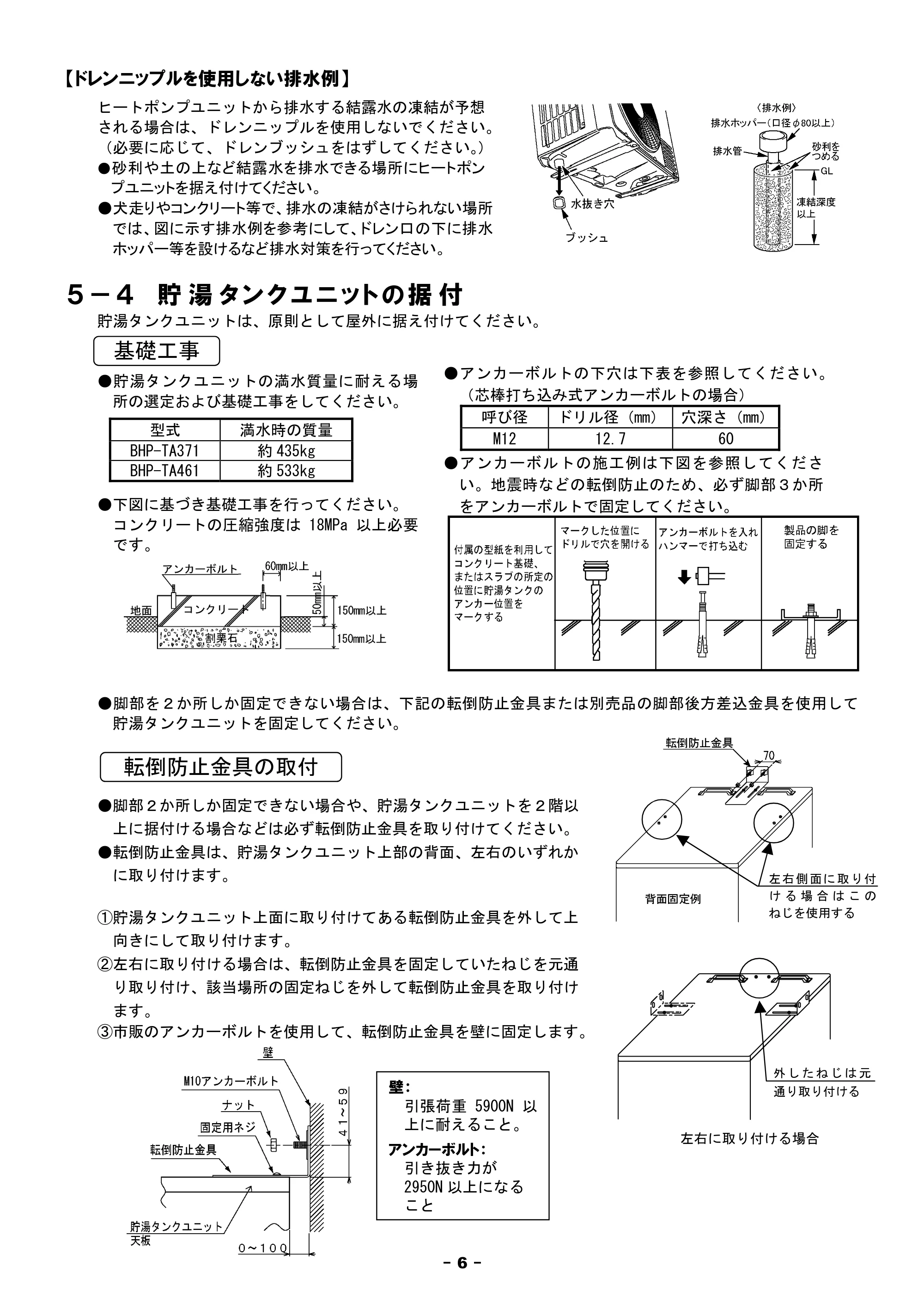 日立 BHP-F37FU / BHP-F46FU 工事説明書 — 基礎工事 — 原本ページ — 6ページ