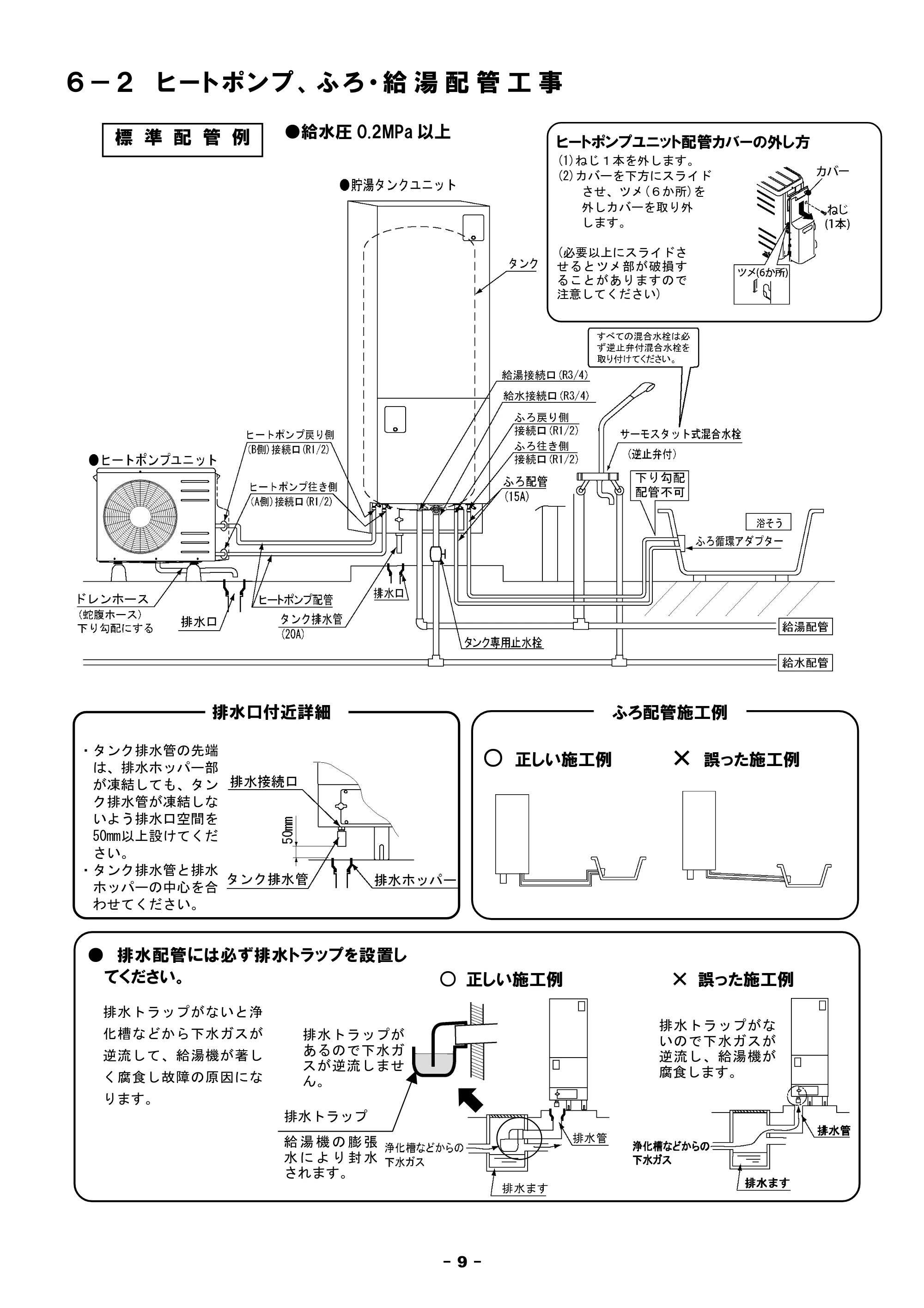 日立 BHP-F37FU / BHP-F46FU 工事説明書 — 標準配管例 — 原本ページ — 9ページ