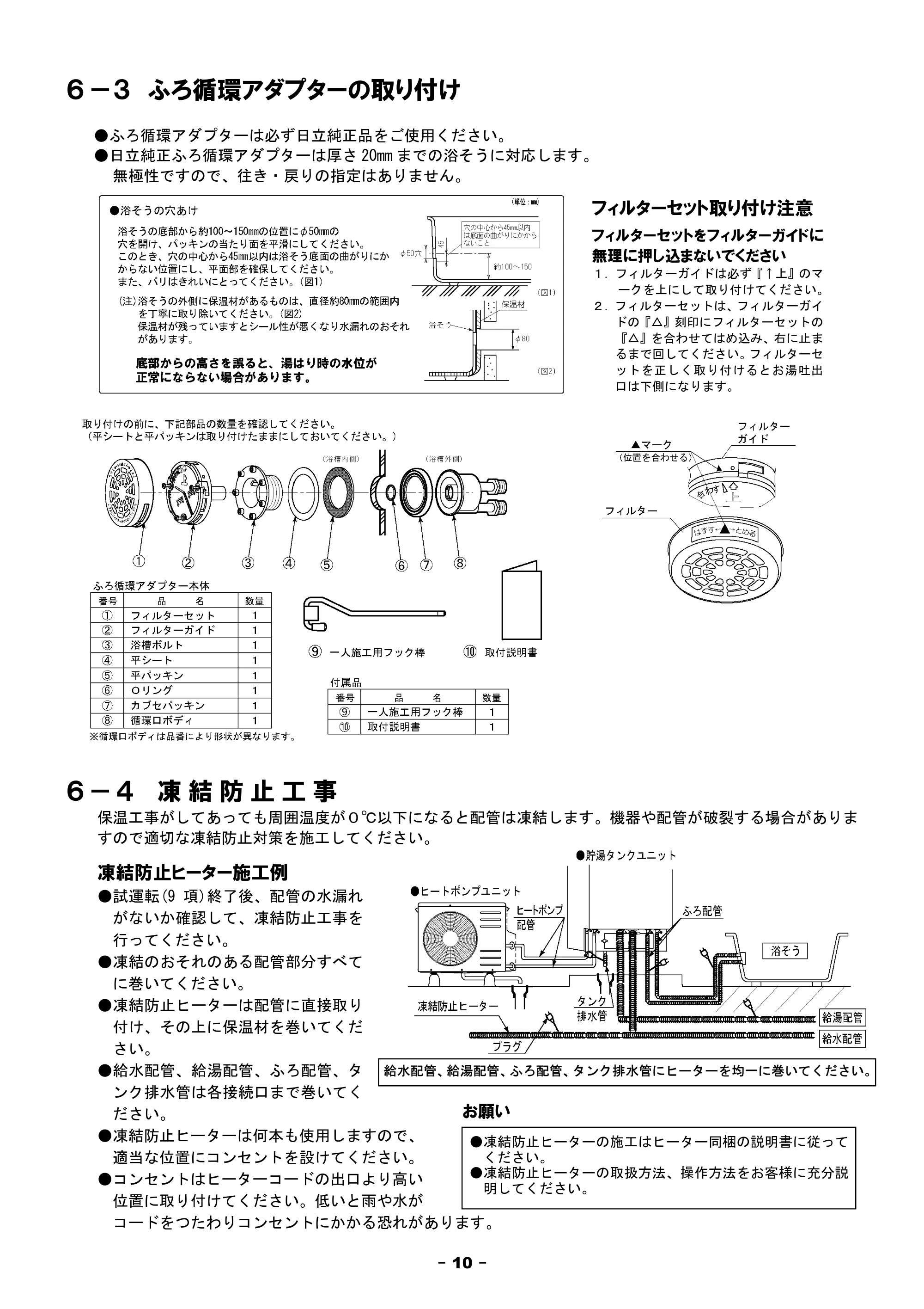 日立 BHP-F37FU / BHP-F46FU 工事説明書 — 原本ページ — 10ページ