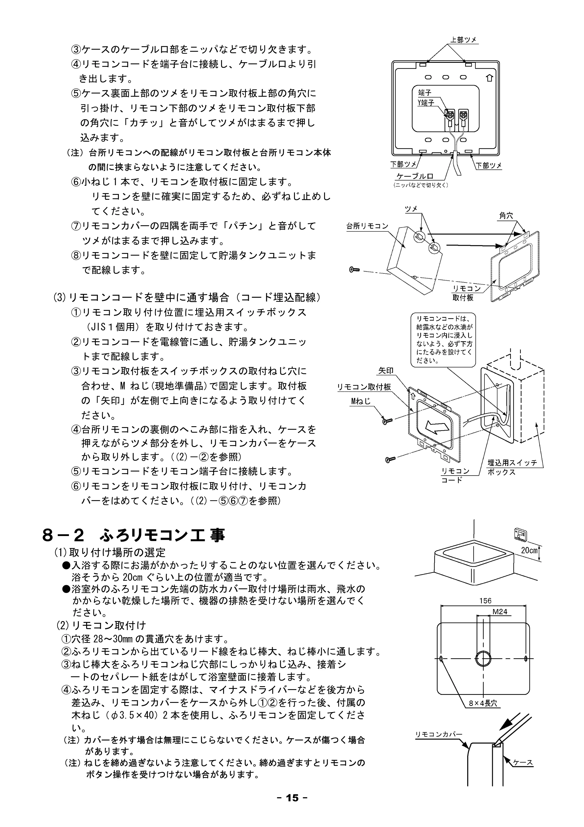 日立 BHP-F37FU / BHP-F46FU 工事説明書 — 原本ページ — 15ページ