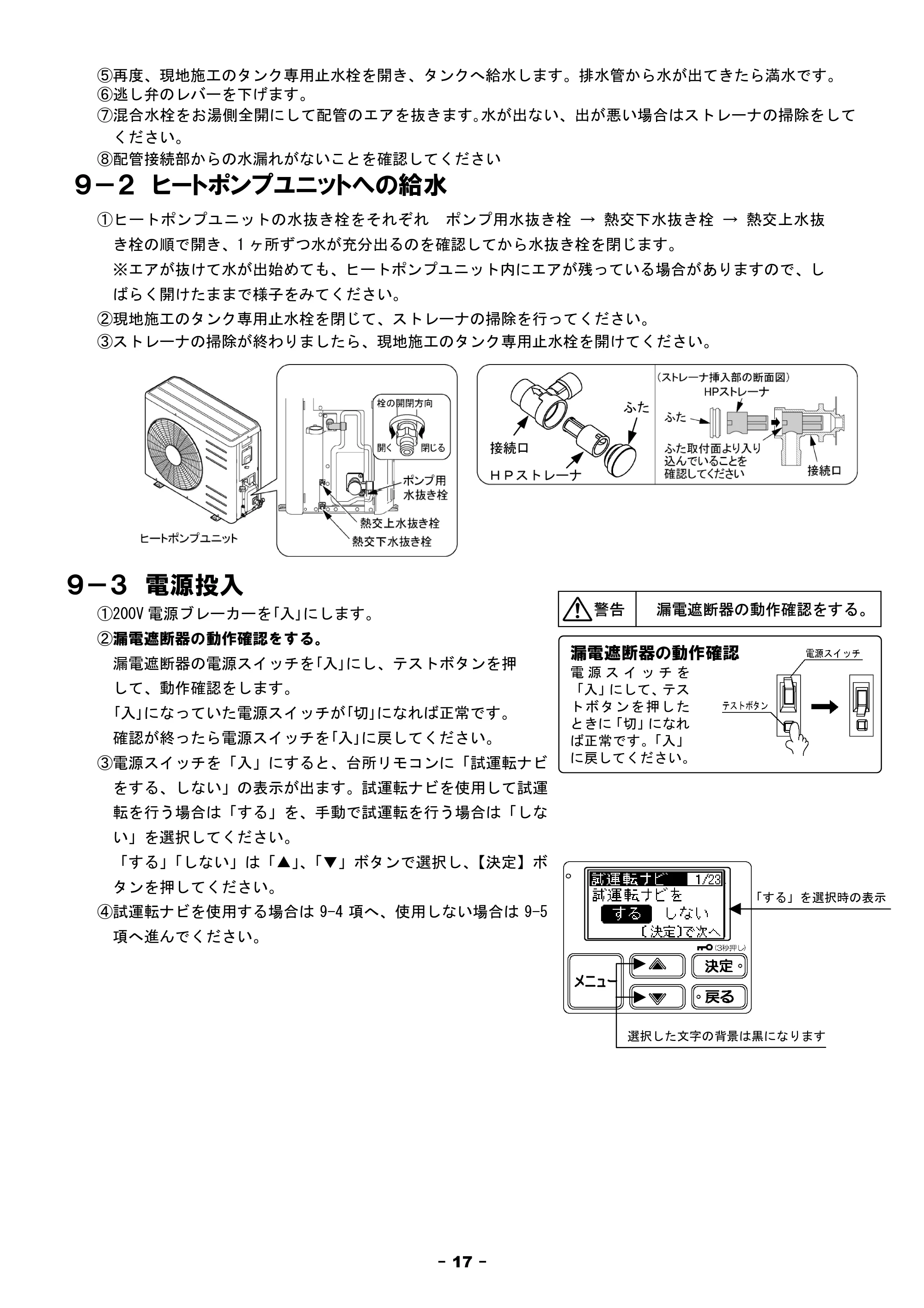 日立 BHP-F37FU / BHP-F46FU 工事説明書 — 項へ進んでください。 — 原本ページ — 17ページ