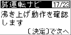 日立 BHP-F37FU / BHP-F46FU 工事説明書 — 9-4.試運転ﾅﾋﾞによる試運転手順 — 図版 18-1 — 18ページ