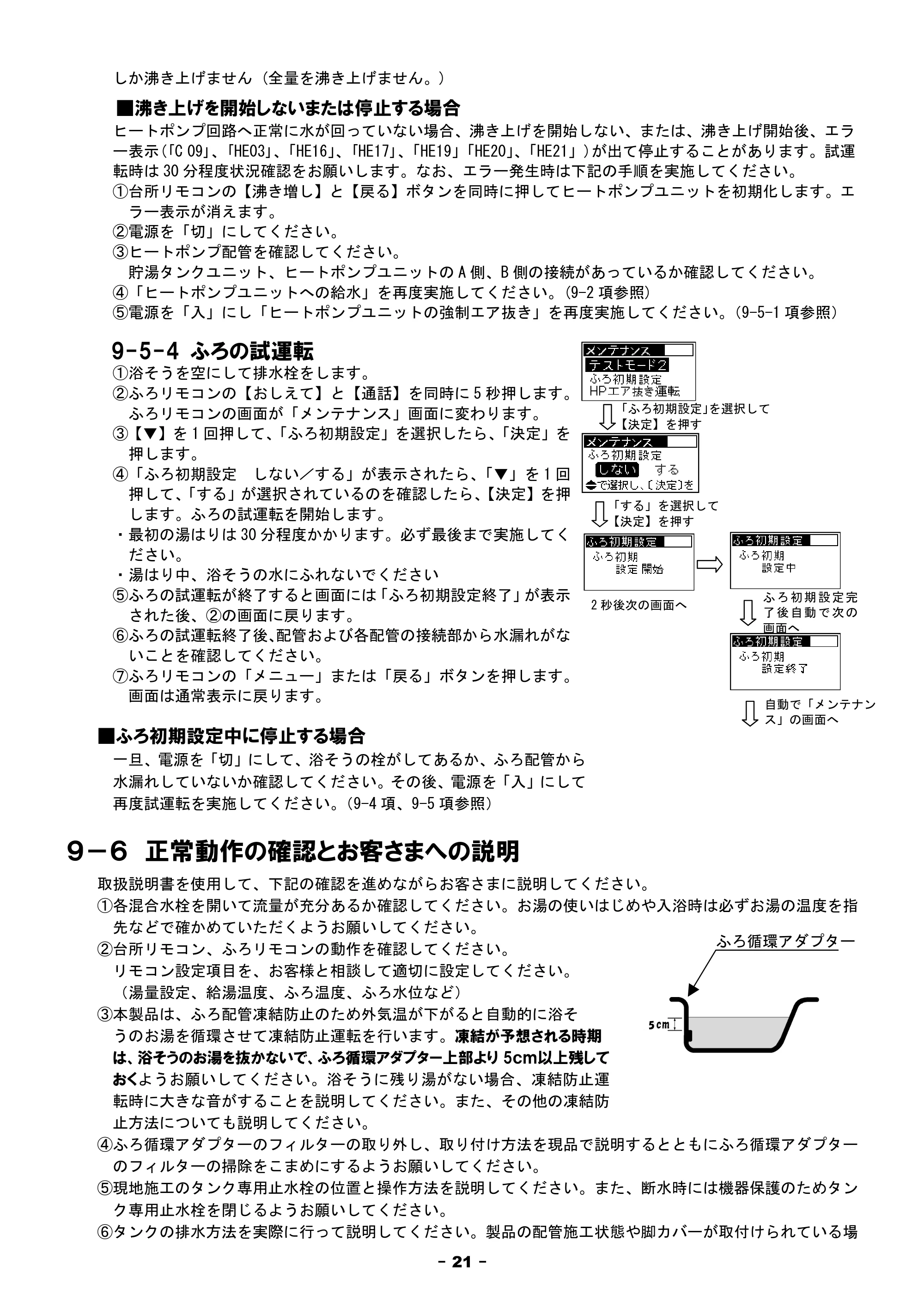 日立 BHP-F37FU / BHP-F46FU 工事説明書 — 原本ページ — 21ページ