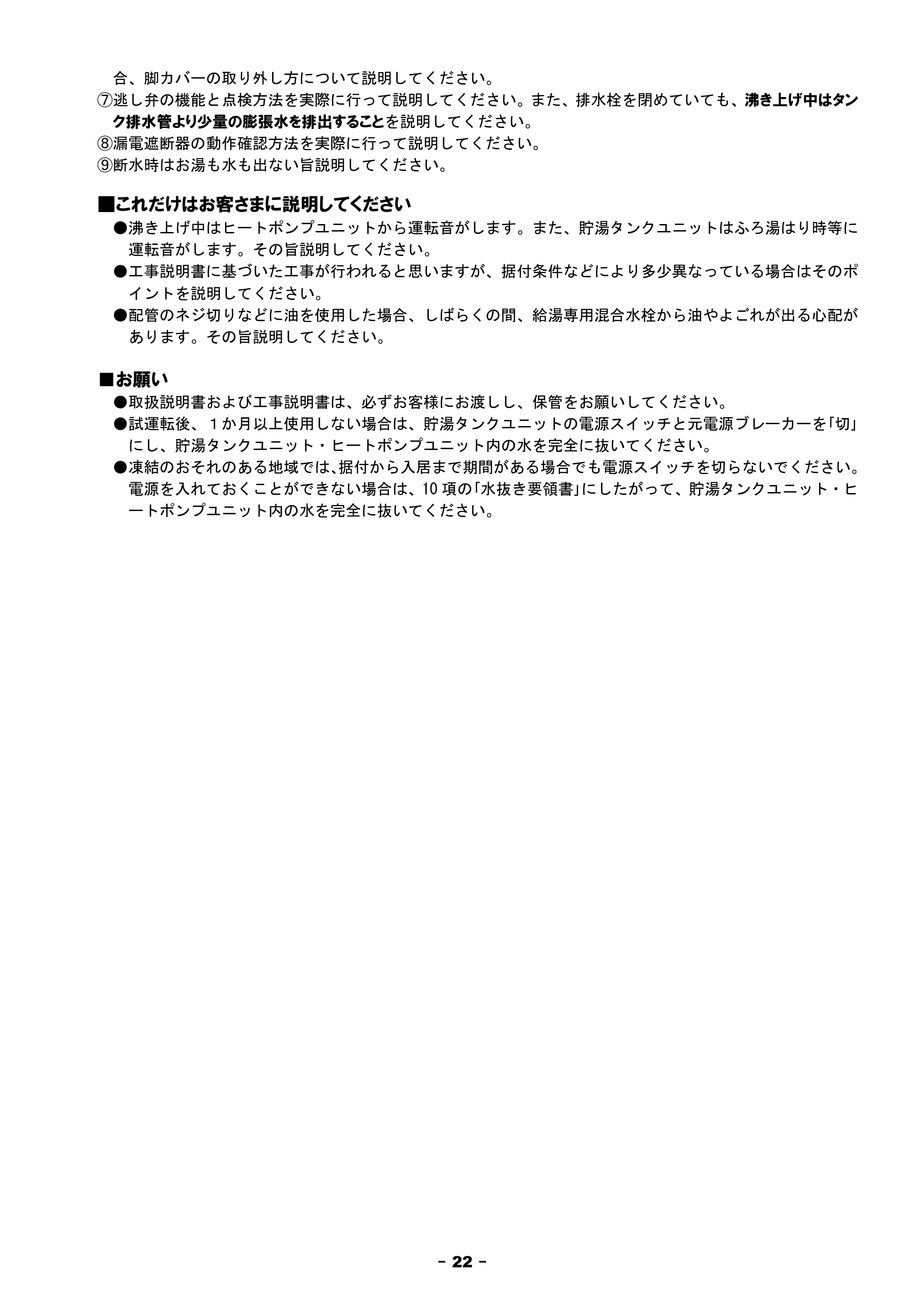 日立 BHP-F37FU / BHP-F46FU 工事説明書 — 原本ページ — 22ページ