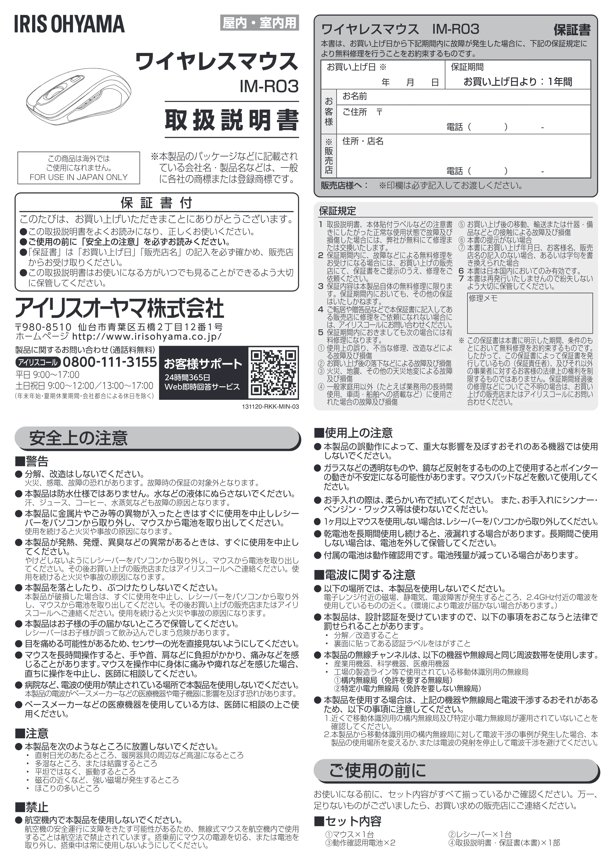 アイリスオーヤマ IM-R03 取扱説明書 — 原本ページ — 1ページ