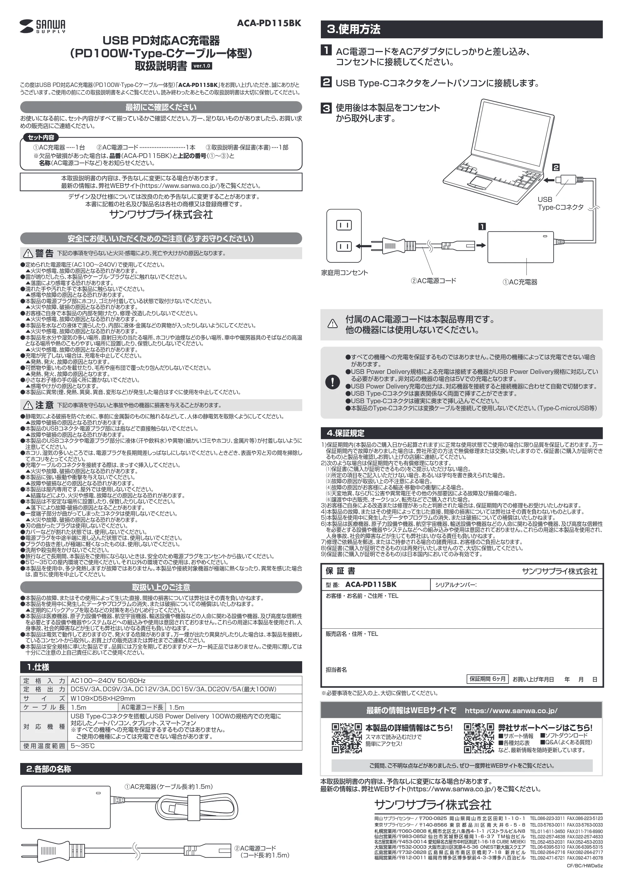 サンワサプライ ACA-PD115BK 取扱説明書 — 原本ページ — 1ページ