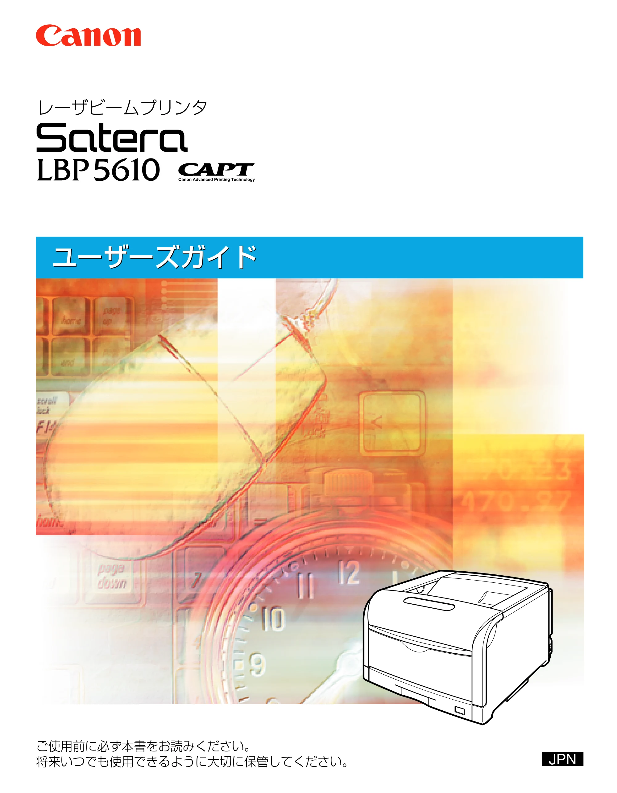 キヤノン LBP5610 ユーザーズガイド 2011年10月27日掲載(PDF:23.2MB) — 原本ページ — 1ページ