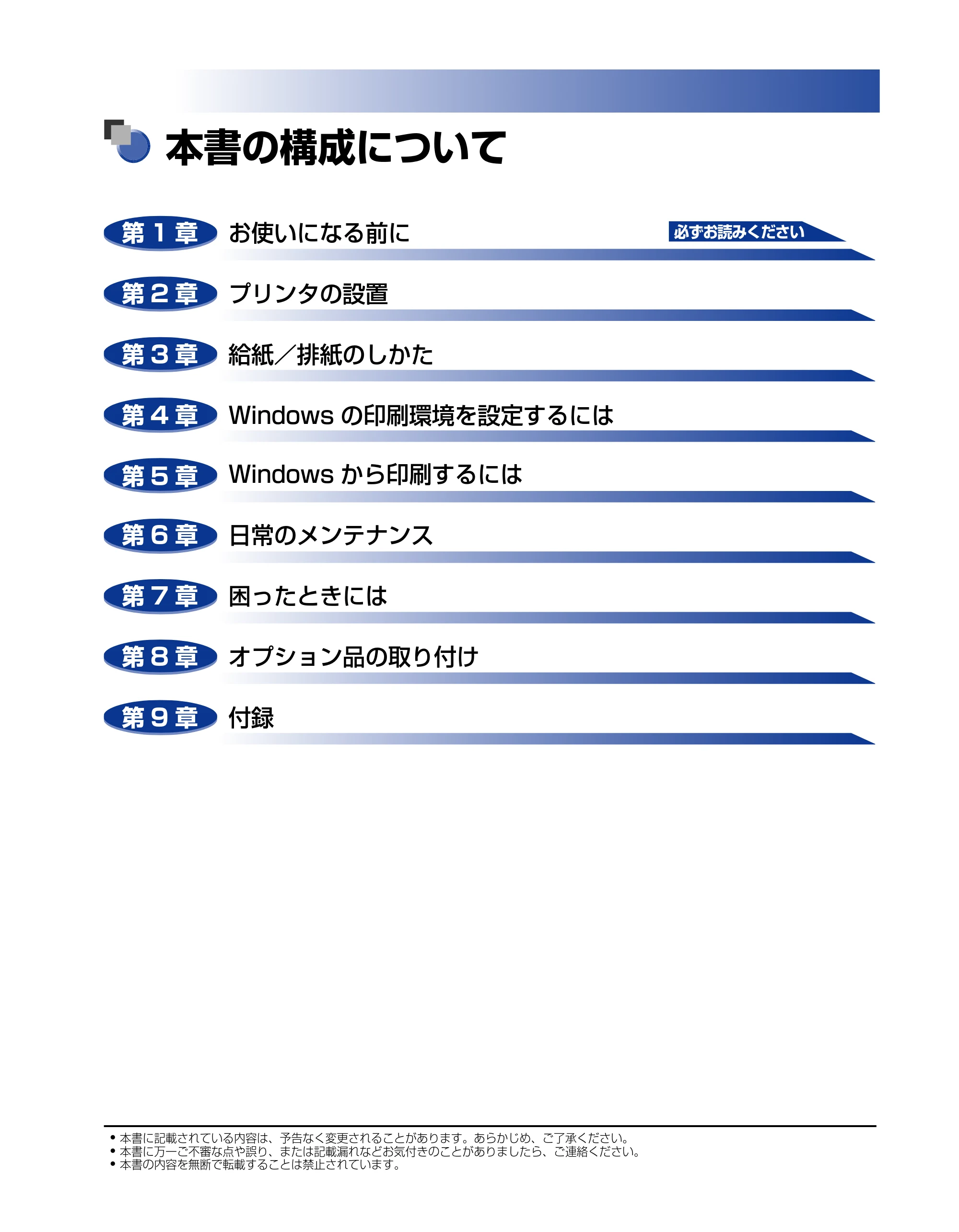 キヤノン LBP5610 ユーザーズガイド 2011年10月27日掲載(PDF:23.2MB) — 本書の構成について — 原本ページ — 3ページ