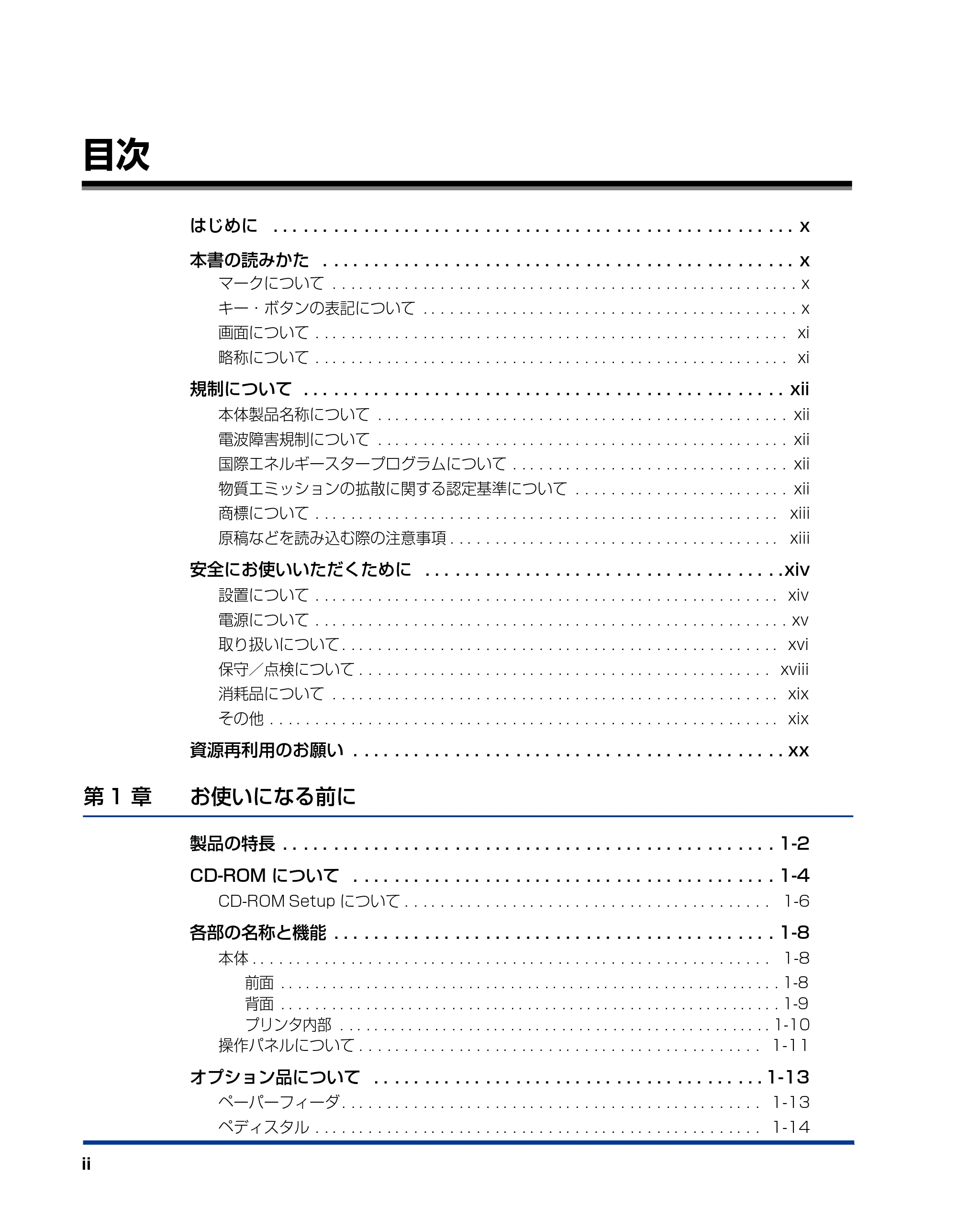 キヤノン LBP5610 ユーザーズガイド 2011年10月27日掲載(PDF:23.2MB) — 目次 — 原本ページ — 4ページ