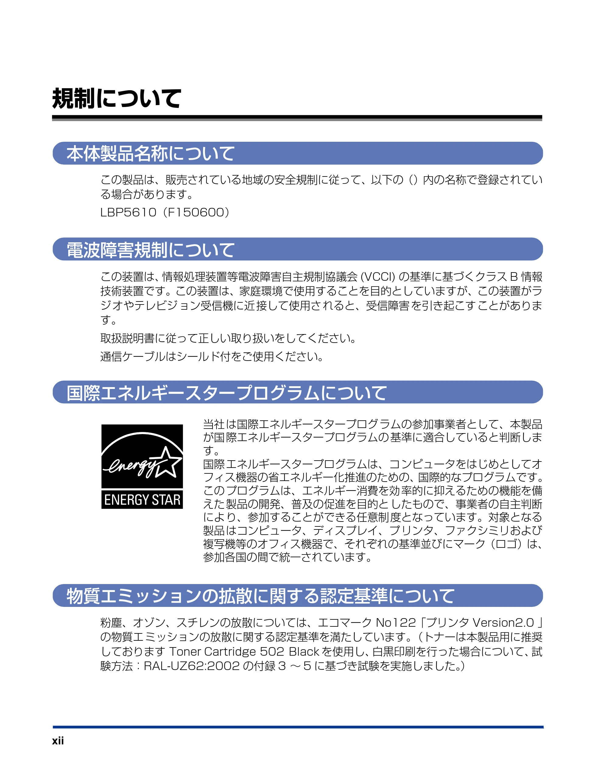 キヤノン LBP5610 ユーザーズガイド 2011年10月27日掲載(PDF:23.2MB) — 規制について — 原本ページ — 14ページ