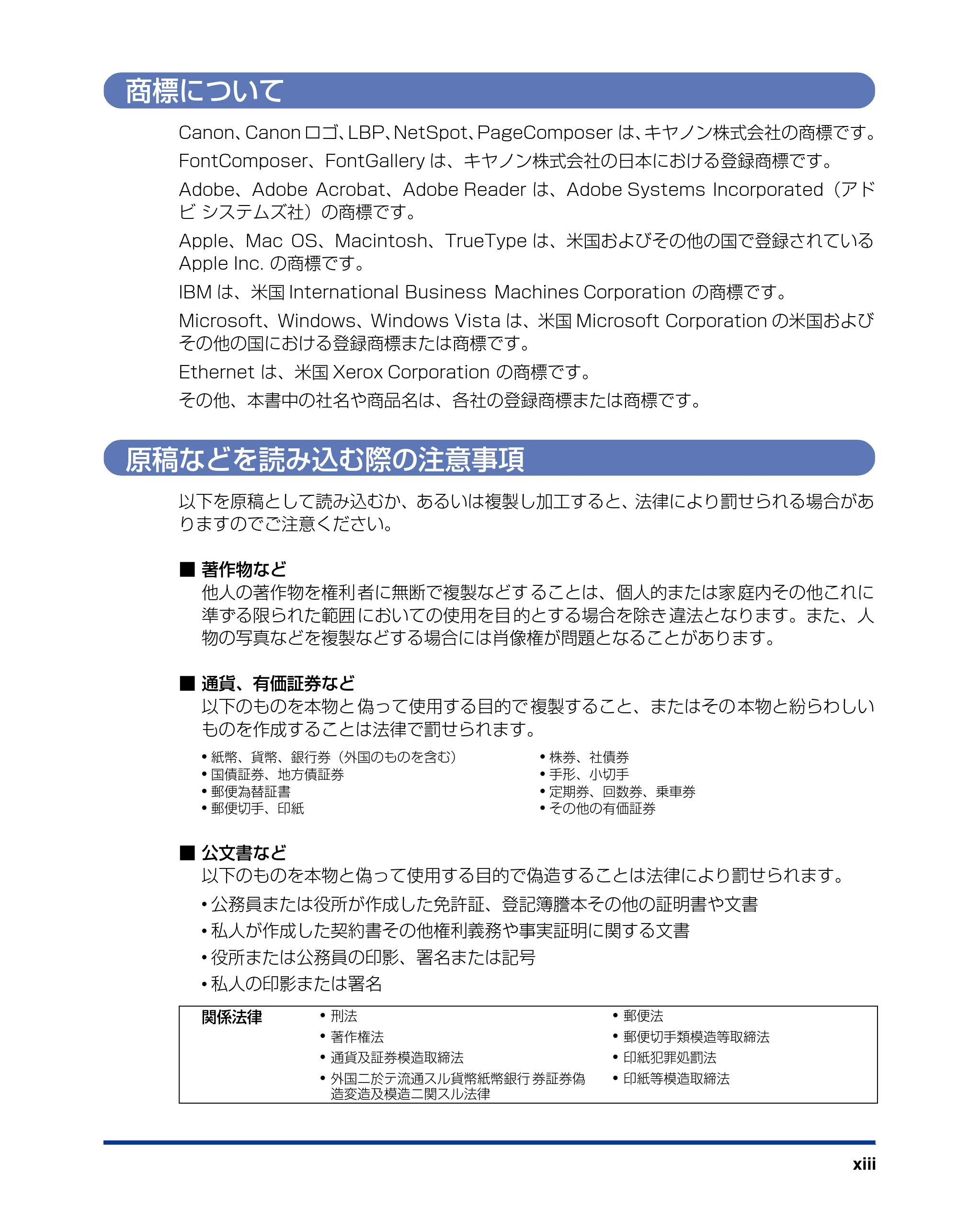キヤノン LBP5610 ユーザーズガイド 2011年10月27日掲載(PDF:23.2MB) — 商標について — 原本ページ — 15ページ
