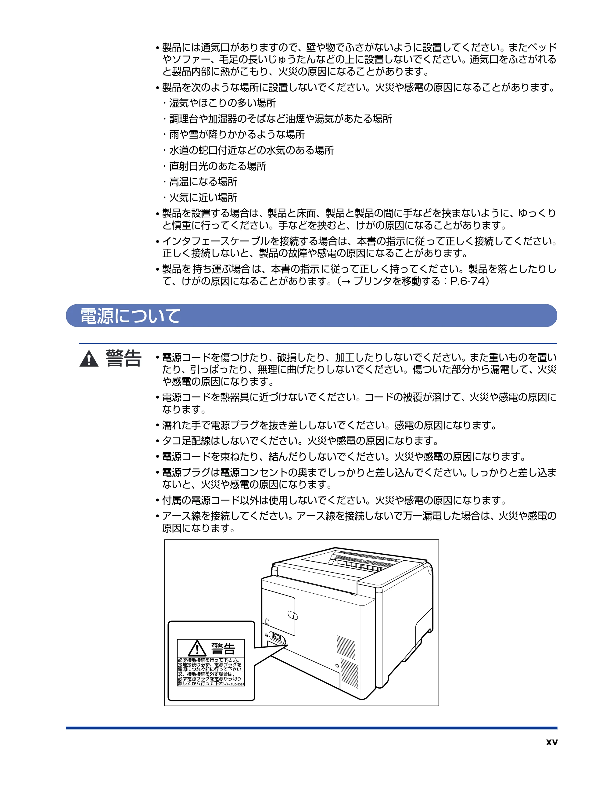 キヤノン LBP5610 ユーザーズガイド 2011年10月27日掲載(PDF:23.2MB) — 電源について — 原本ページ — 17ページ
