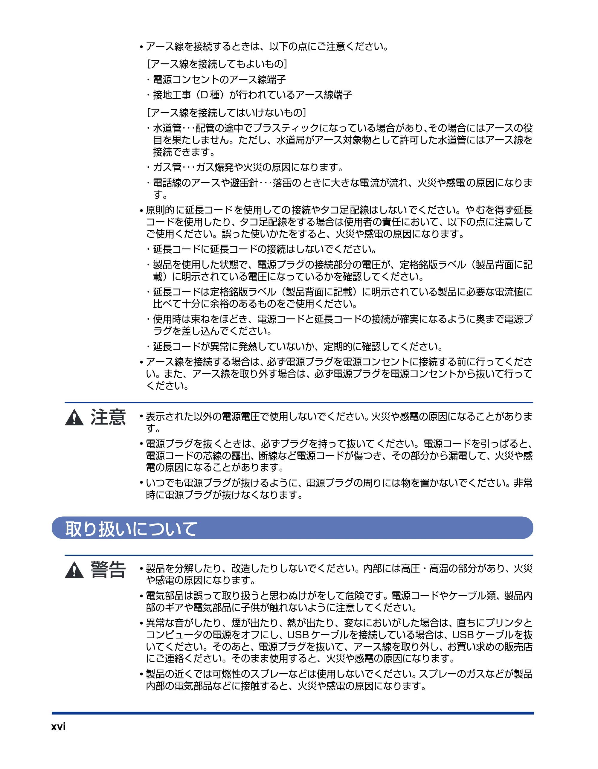 キヤノン LBP5610 ユーザーズガイド 2011年10月27日掲載(PDF:23.2MB) — 取り扱いについて — 原本ページ — 18ページ