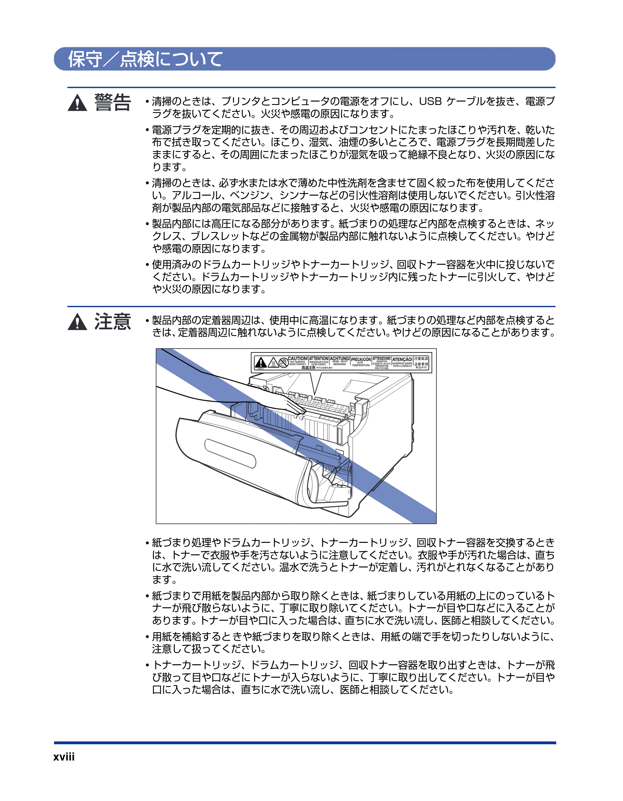 キヤノン LBP5610 ユーザーズガイド 2011年10月27日掲載(PDF:23.2MB) — 保守/点検について — 原本ページ — 20ページ