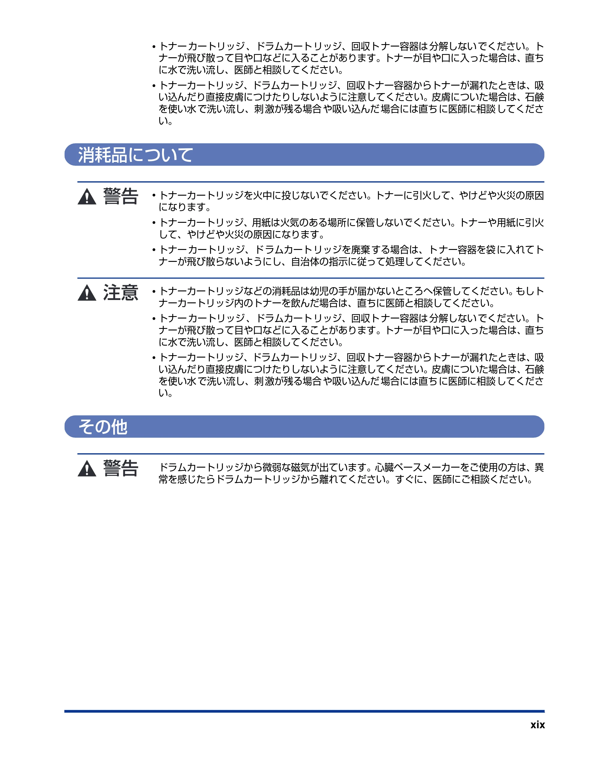 キヤノン LBP5610 ユーザーズガイド 2011年10月27日掲載(PDF:23.2MB) — 消耗品について — 原本ページ — 21ページ