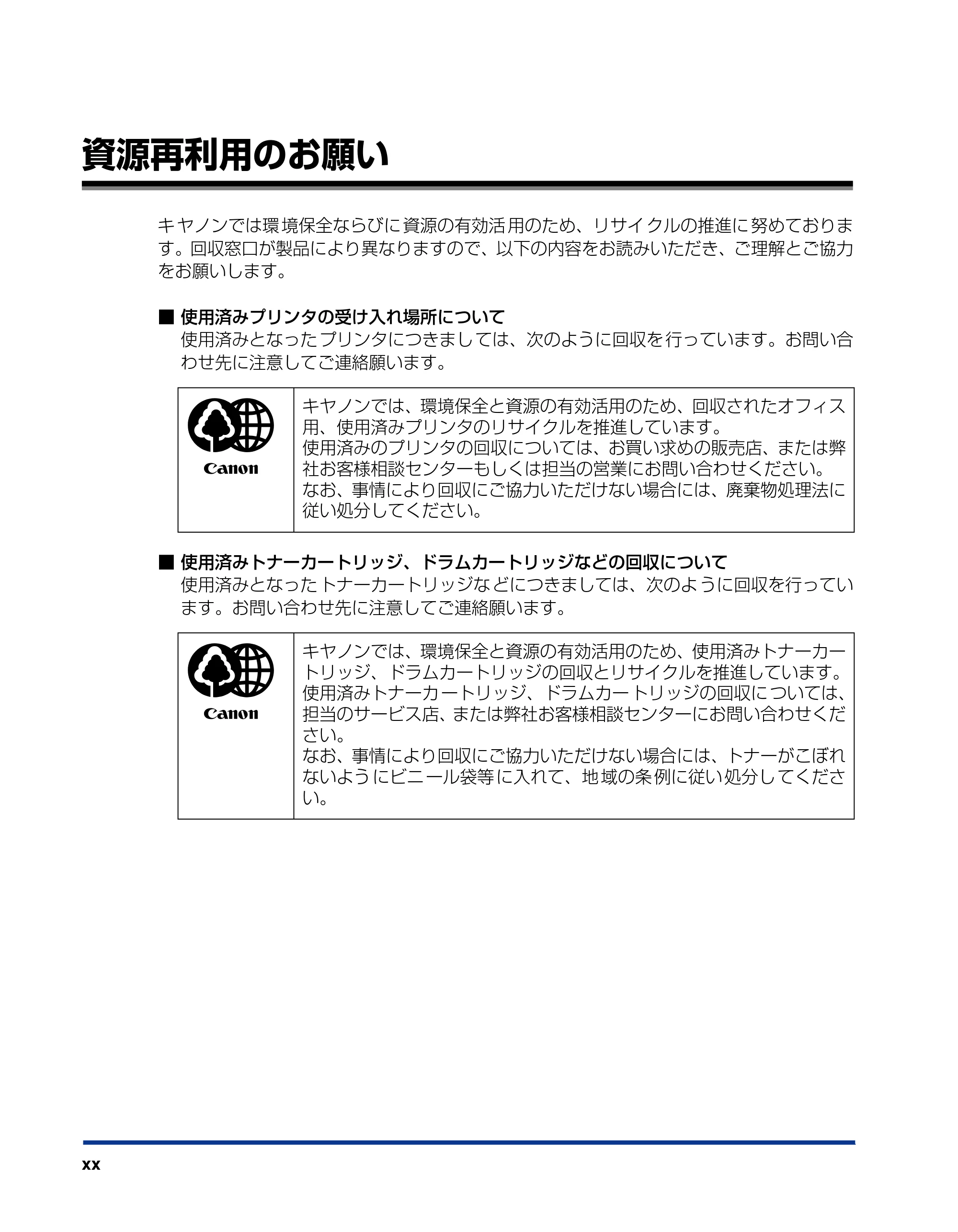 キヤノン LBP5610 ユーザーズガイド 2011年10月27日掲載(PDF:23.2MB) — 資源再利用のお願い — 原本ページ — 22ページ