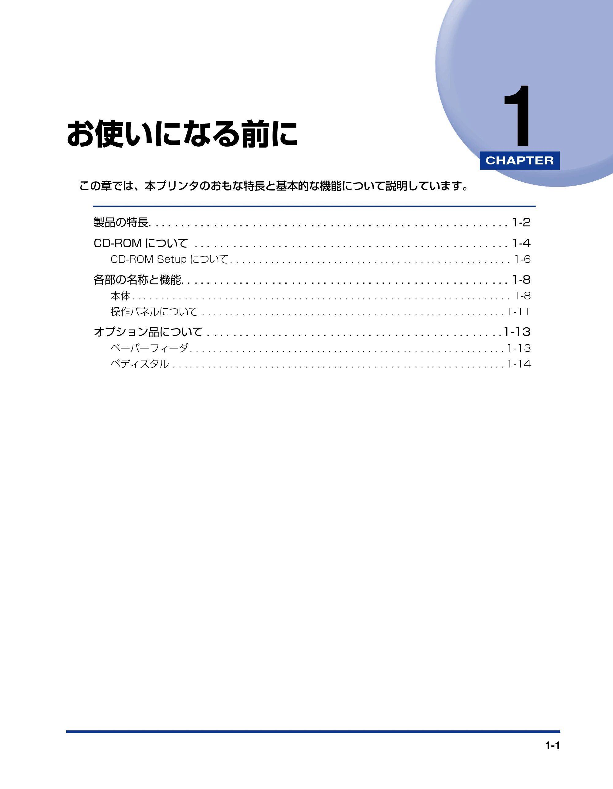 キヤノン LBP5610 ユーザーズガイド 2011年10月27日掲載(PDF:23.2MB) — 第1章 お使いになる前に — 原本ページ — 23ページ