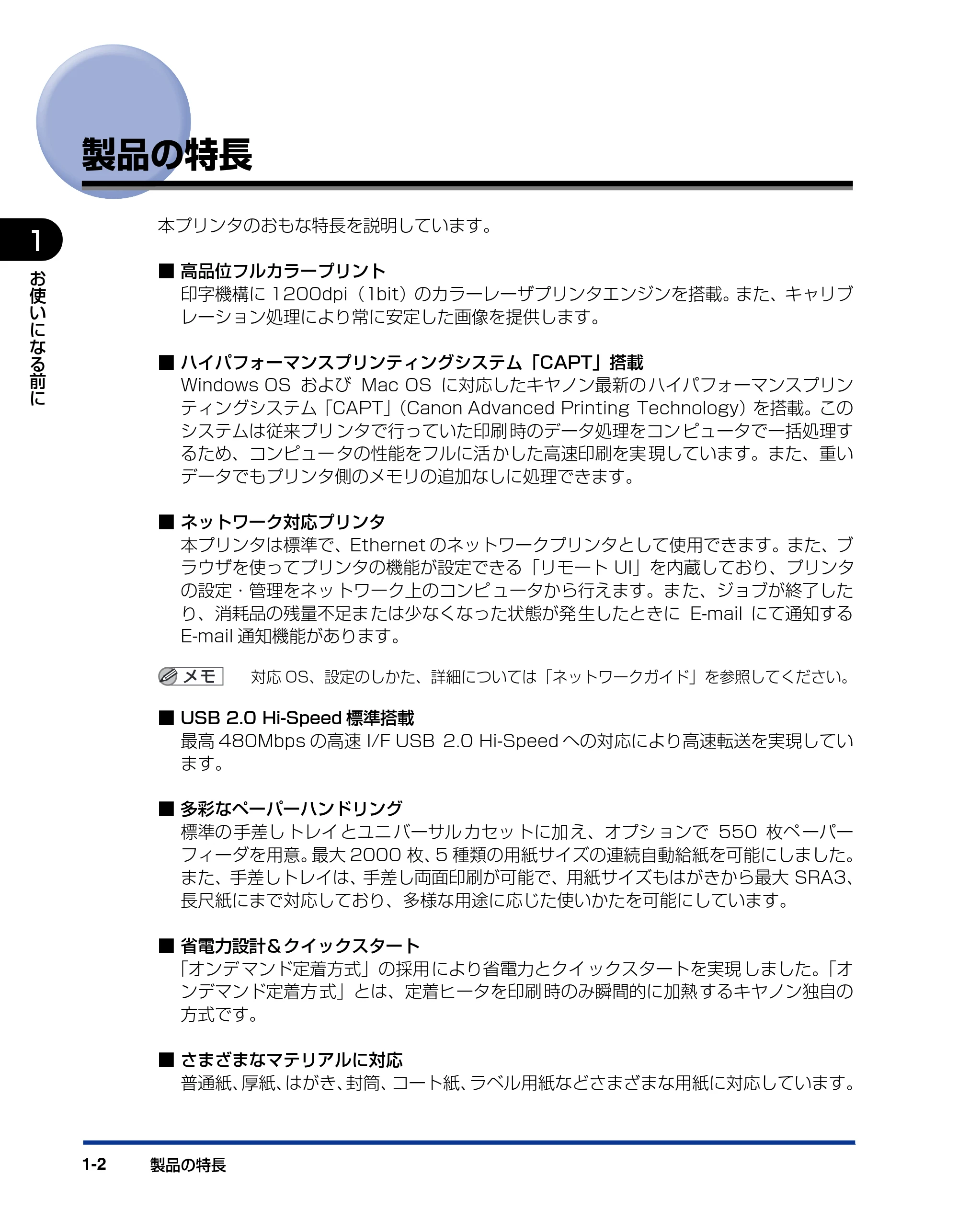 キヤノン LBP5610 ユーザーズガイド 2011年10月27日掲載(PDF:23.2MB) — 製品の特長 — 原本ページ — 24ページ