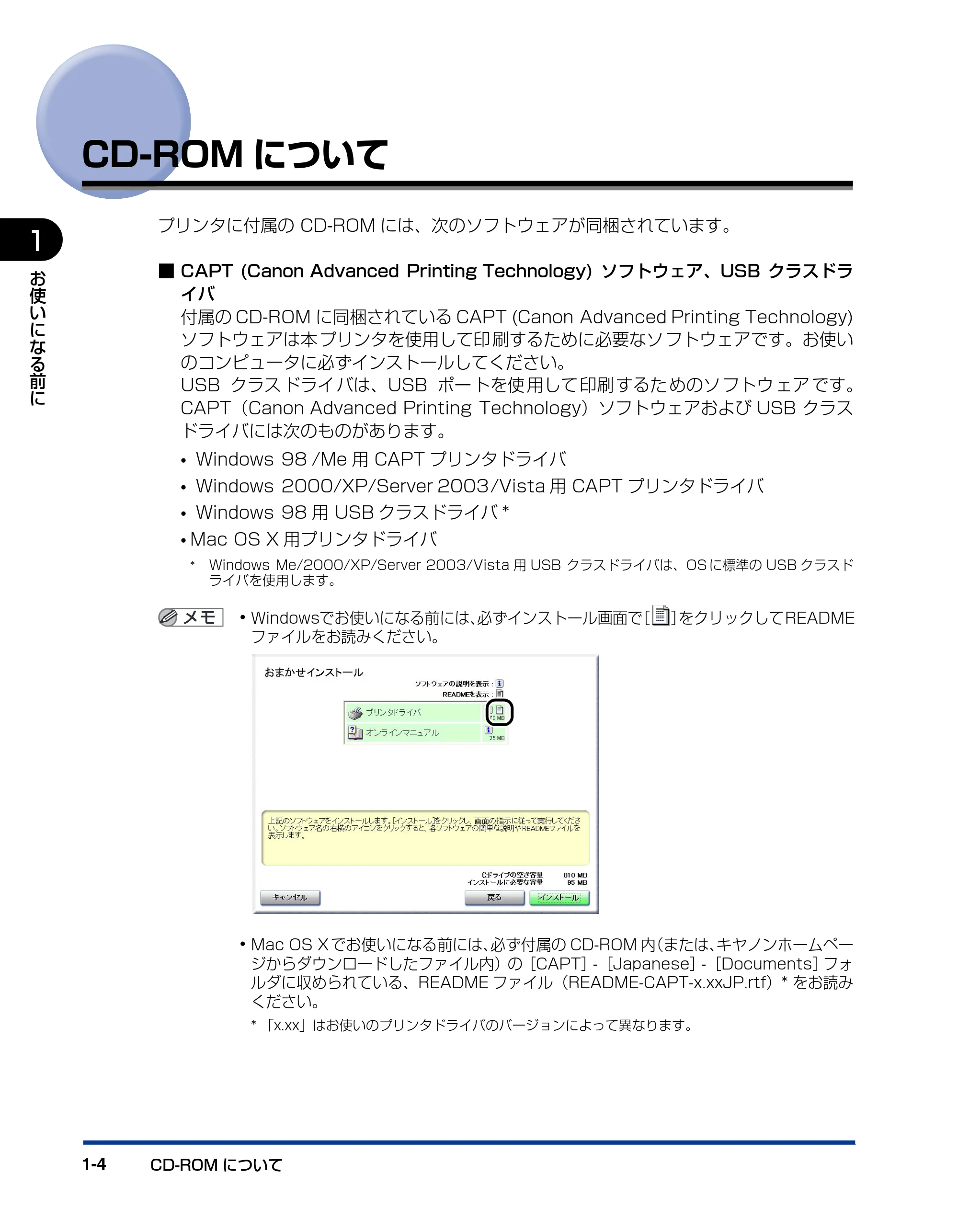 キヤノン LBP5610 ユーザーズガイド 2011年10月27日掲載(PDF:23.2MB) — CD-ROMについて — 原本ページ — 26ページ