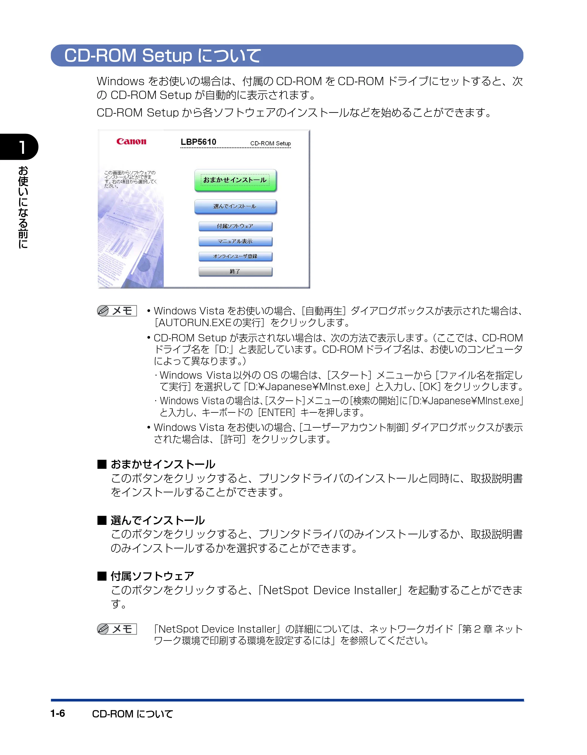 キヤノン LBP5610 ユーザーズガイド 2011年10月27日掲載(PDF:23.2MB) — CD-ROM Setupについて — 原本ページ — 28ページ