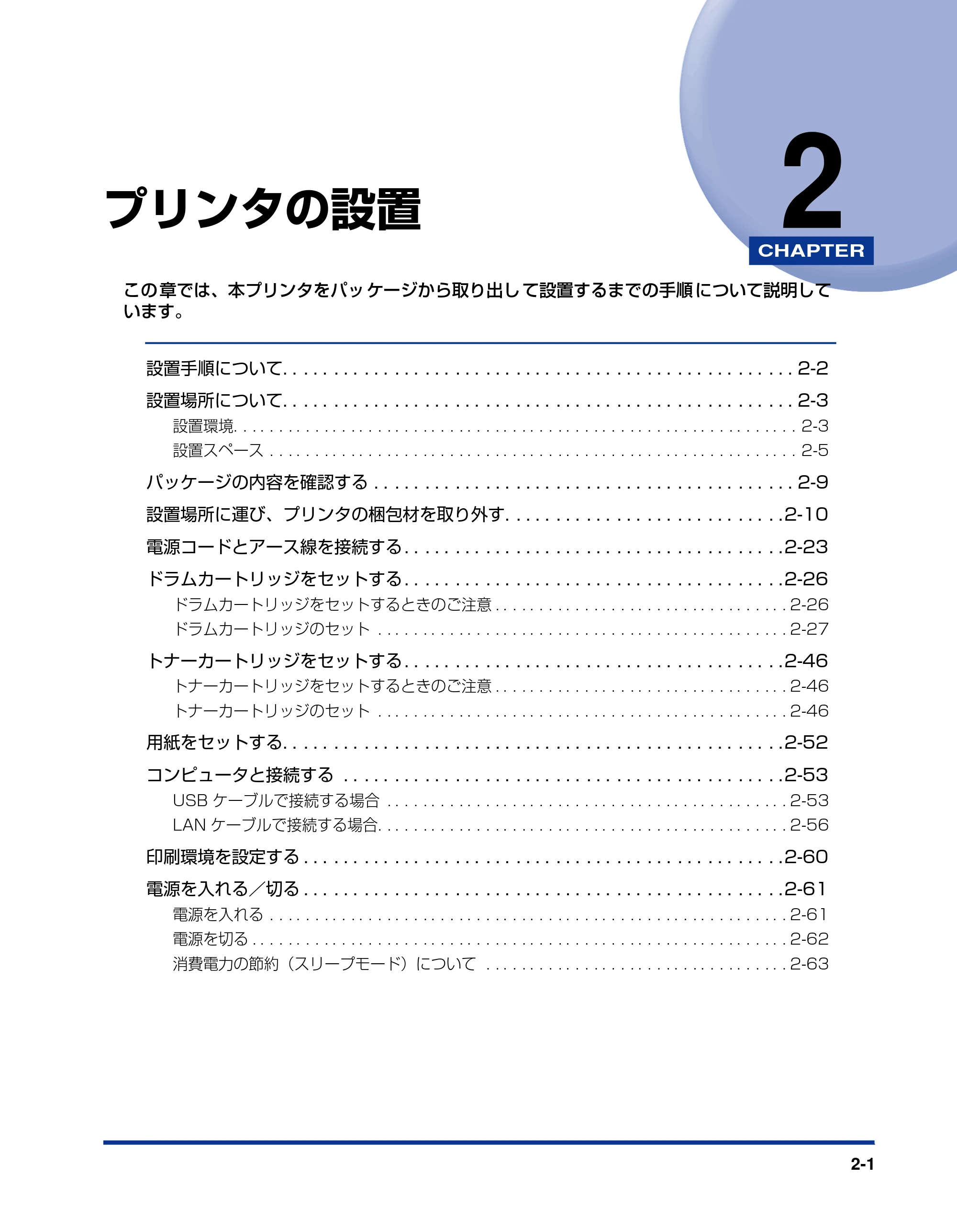 キヤノン LBP5610 ユーザーズガイド 2011年10月27日掲載(PDF:23.2MB) — 第2章 プリンタの設置 — 原本ページ — 37ページ