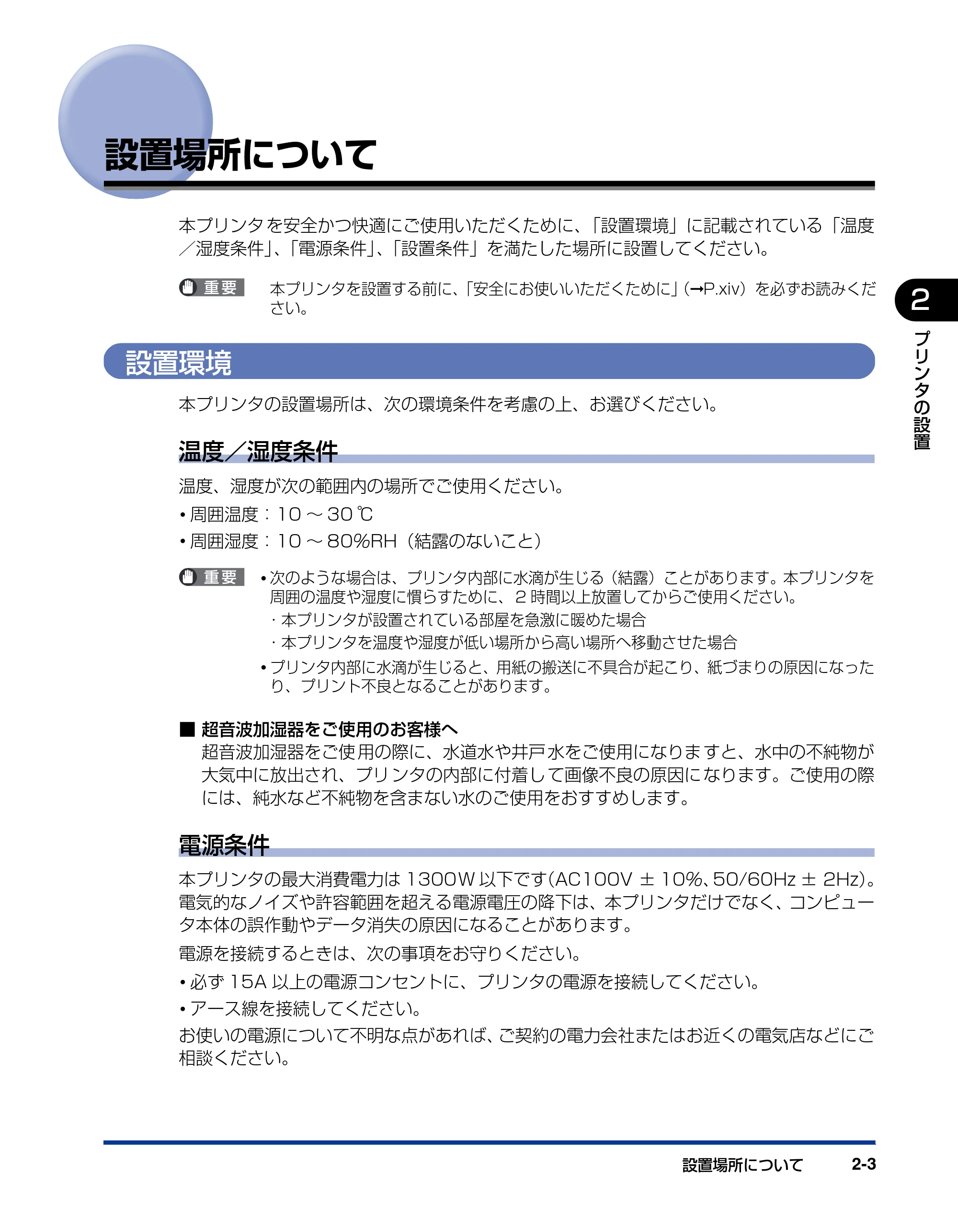 キヤノン LBP5610 ユーザーズガイド 2011年10月27日掲載(PDF:23.2MB) — 設置場所について — 原本ページ — 39ページ