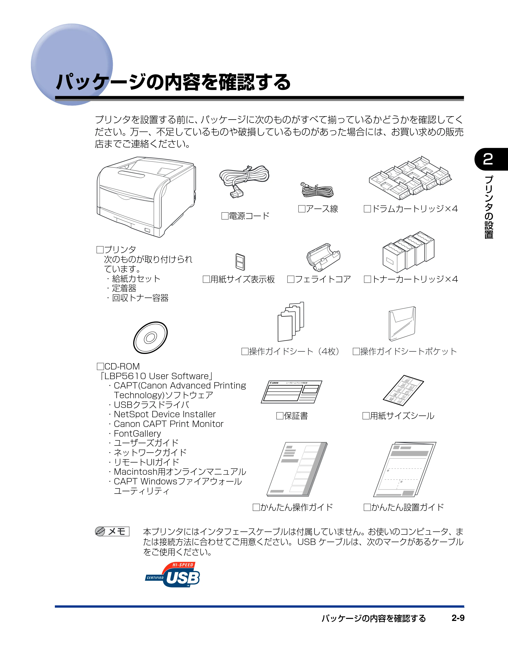 キヤノン LBP5610 ユーザーズガイド 2011年10月27日掲載(PDF:23.2MB) — パッケージの内容を確認する — 原本ページ — 45ページ