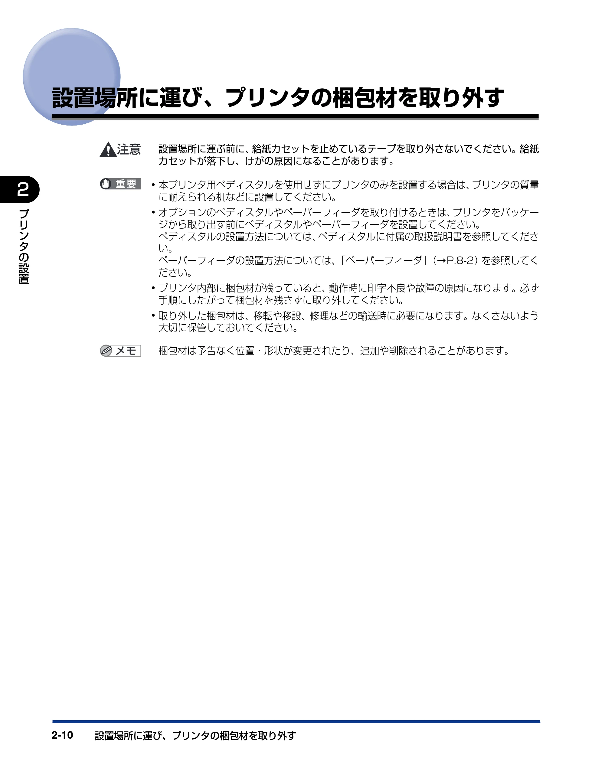 キヤノン LBP5610 ユーザーズガイド 2011年10月27日掲載(PDF:23.2MB) — 設置場所に運び、プリンタの梱包材を取り外す — 原本ページ — 46ページ