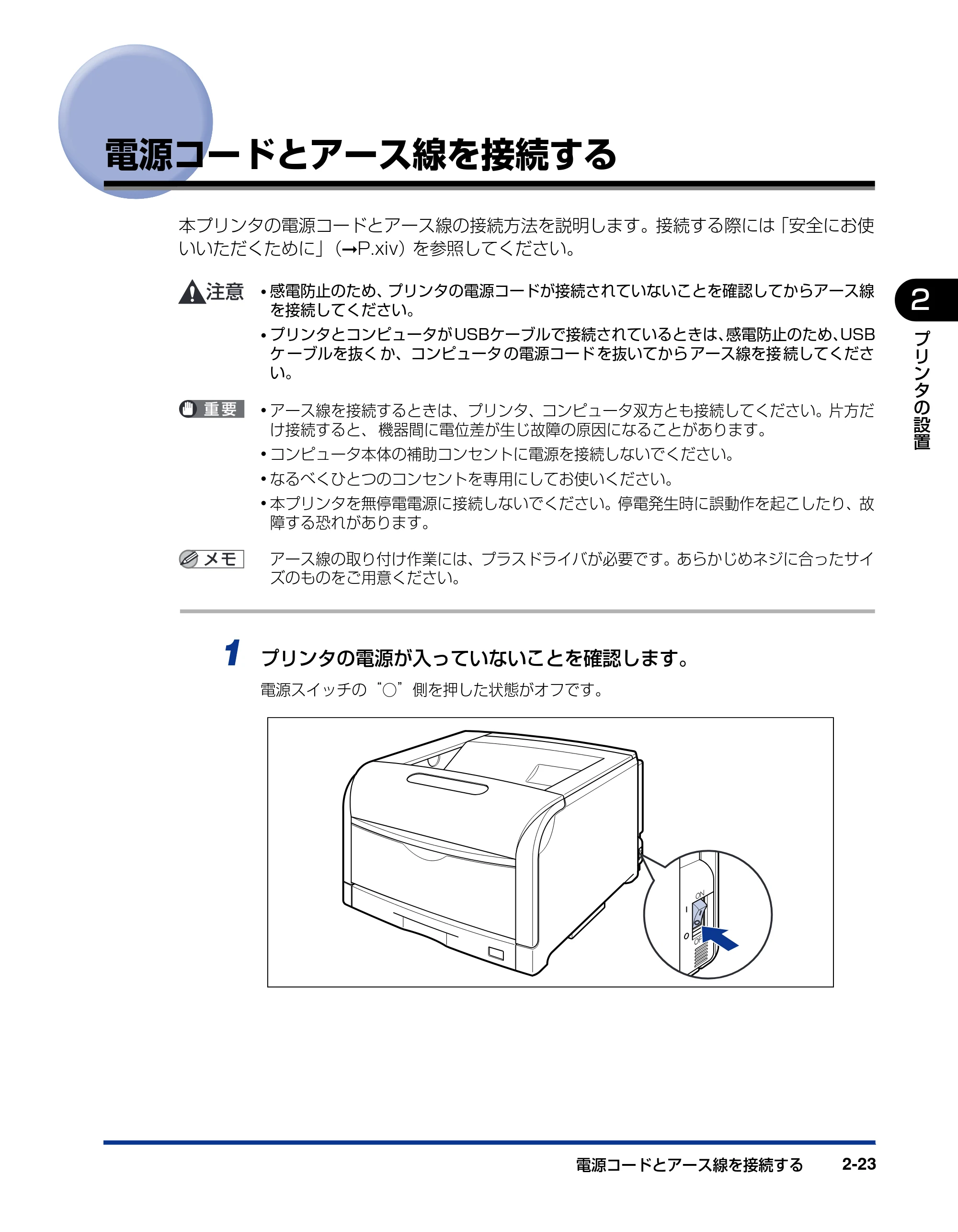 キヤノン LBP5610 ユーザーズガイド 2011年10月27日掲載(PDF:23.2MB) — 電源コードとアース線を接続する — 原本ページ — 59ページ