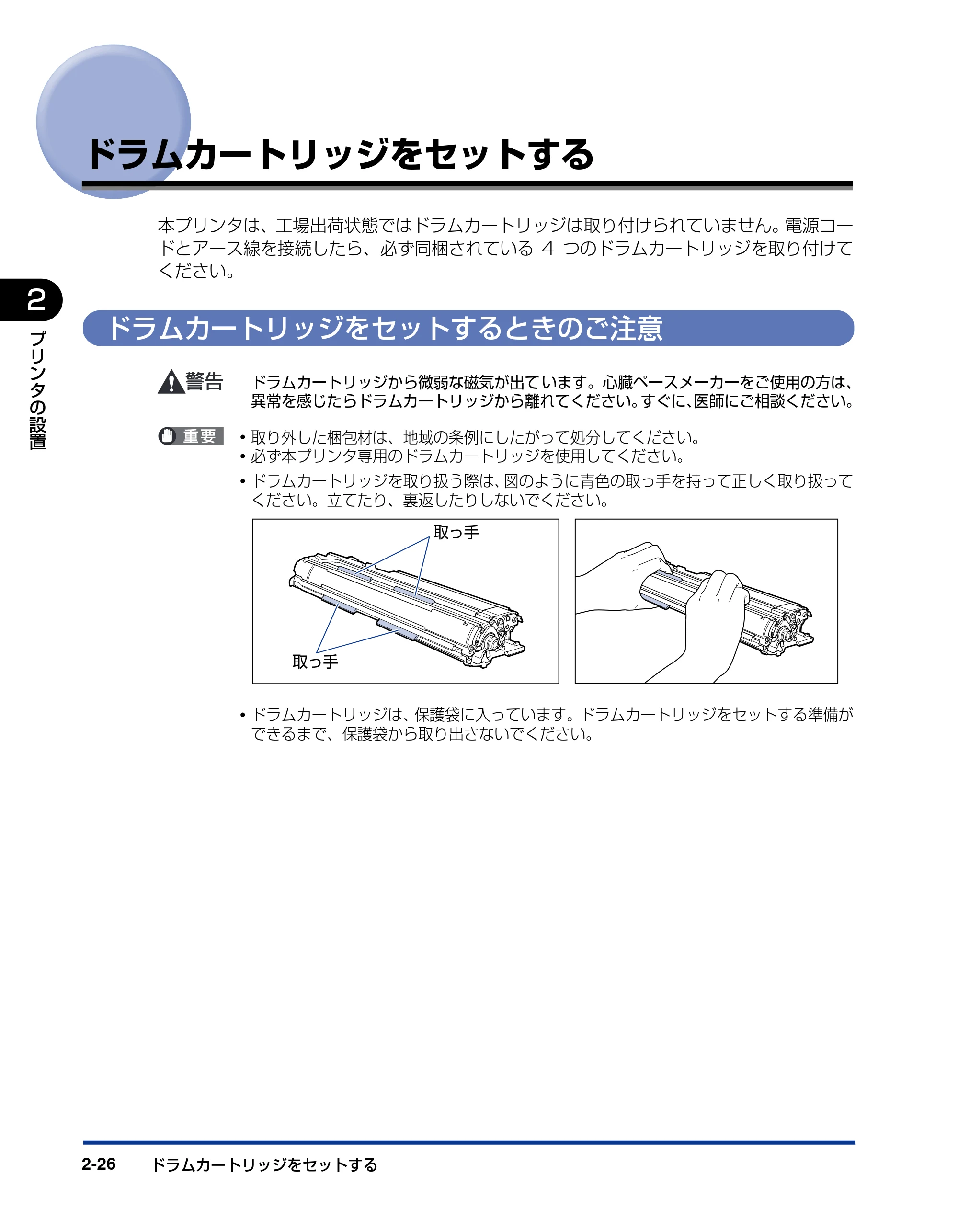 キヤノン LBP5610 ユーザーズガイド 2011年10月27日掲載(PDF:23.2MB) — ドラムカートリッジをセットする — 原本ページ — 62ページ