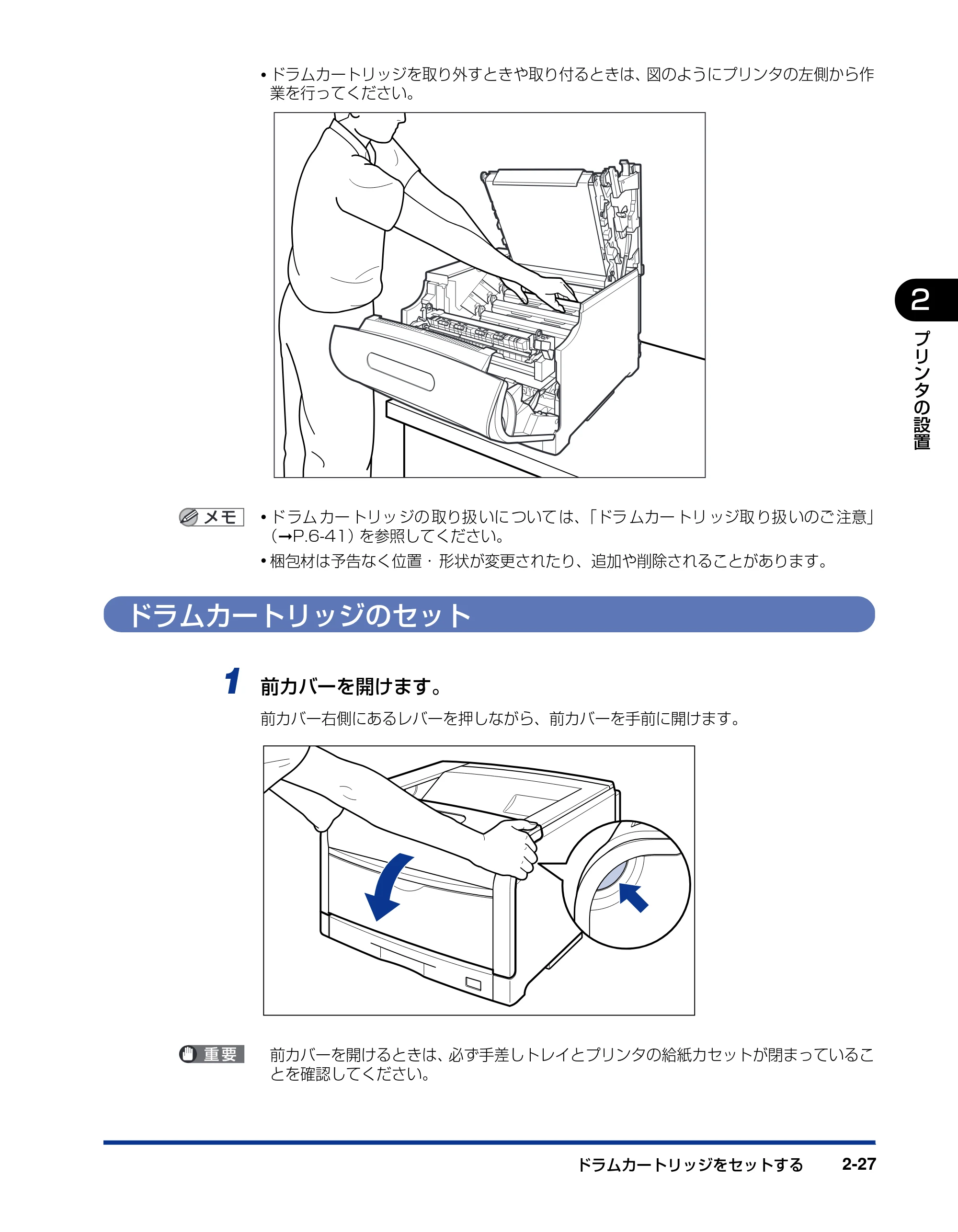 キヤノン LBP5610 ユーザーズガイド 2011年10月27日掲載(PDF:23.2MB) — ドラムカートリッジのセット — 原本ページ — 63ページ