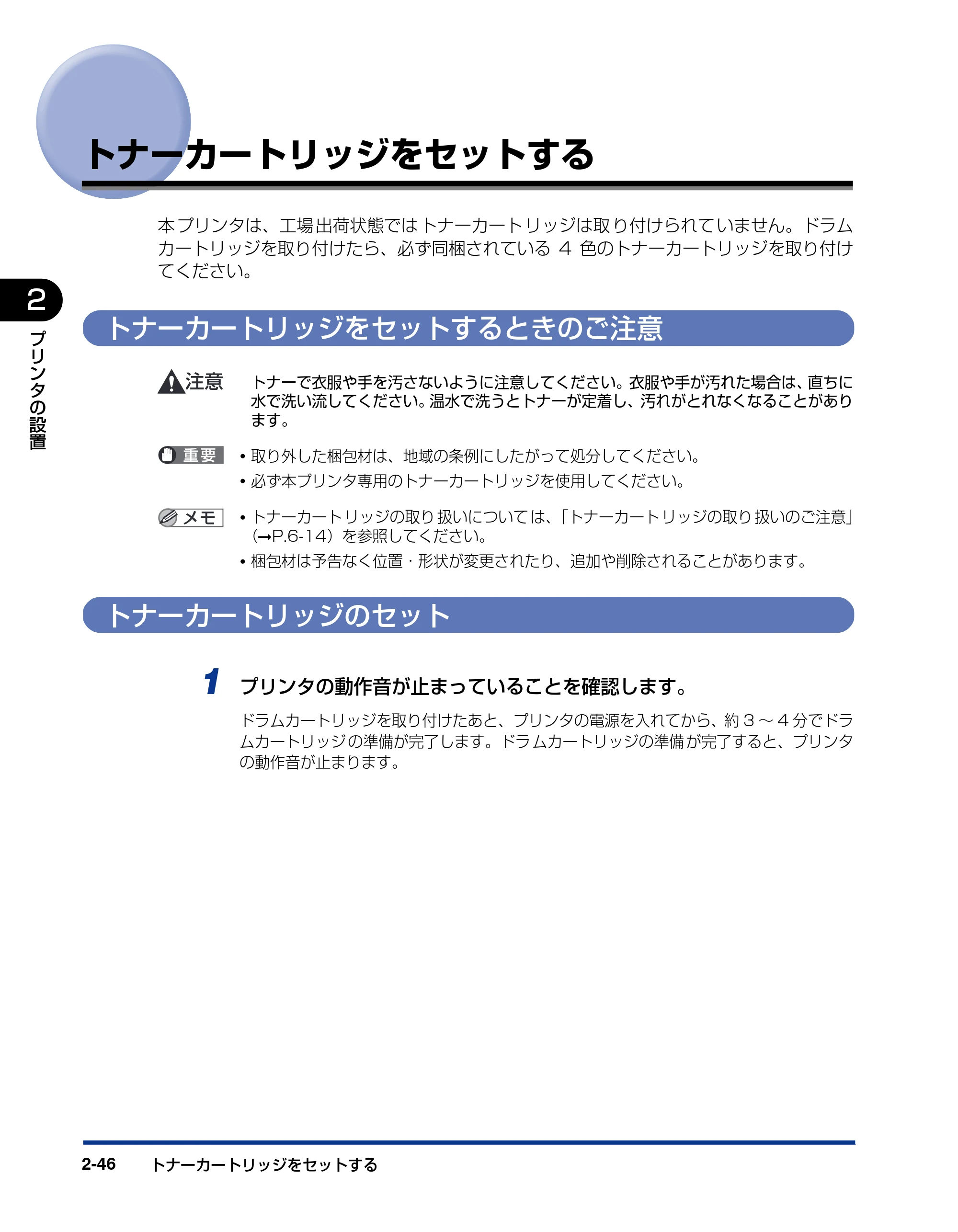 キヤノン LBP5610 ユーザーズガイド 2011年10月27日掲載（PDF：23.2MB） — トナーカートリッジをセットする — 原本ページ — 82ページ