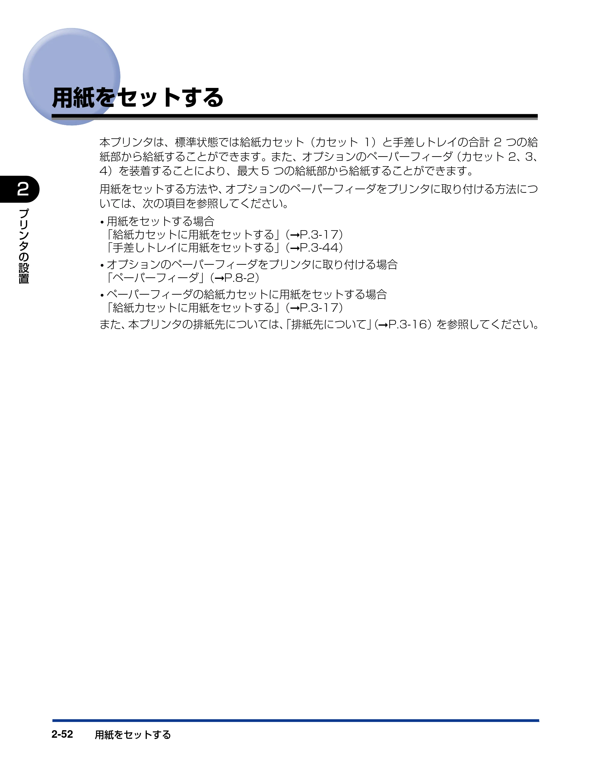 キヤノン LBP5610 ユーザーズガイド 2011年10月27日掲載（PDF：23.2MB） — 用紙をセットする — 原本ページ — 88ページ