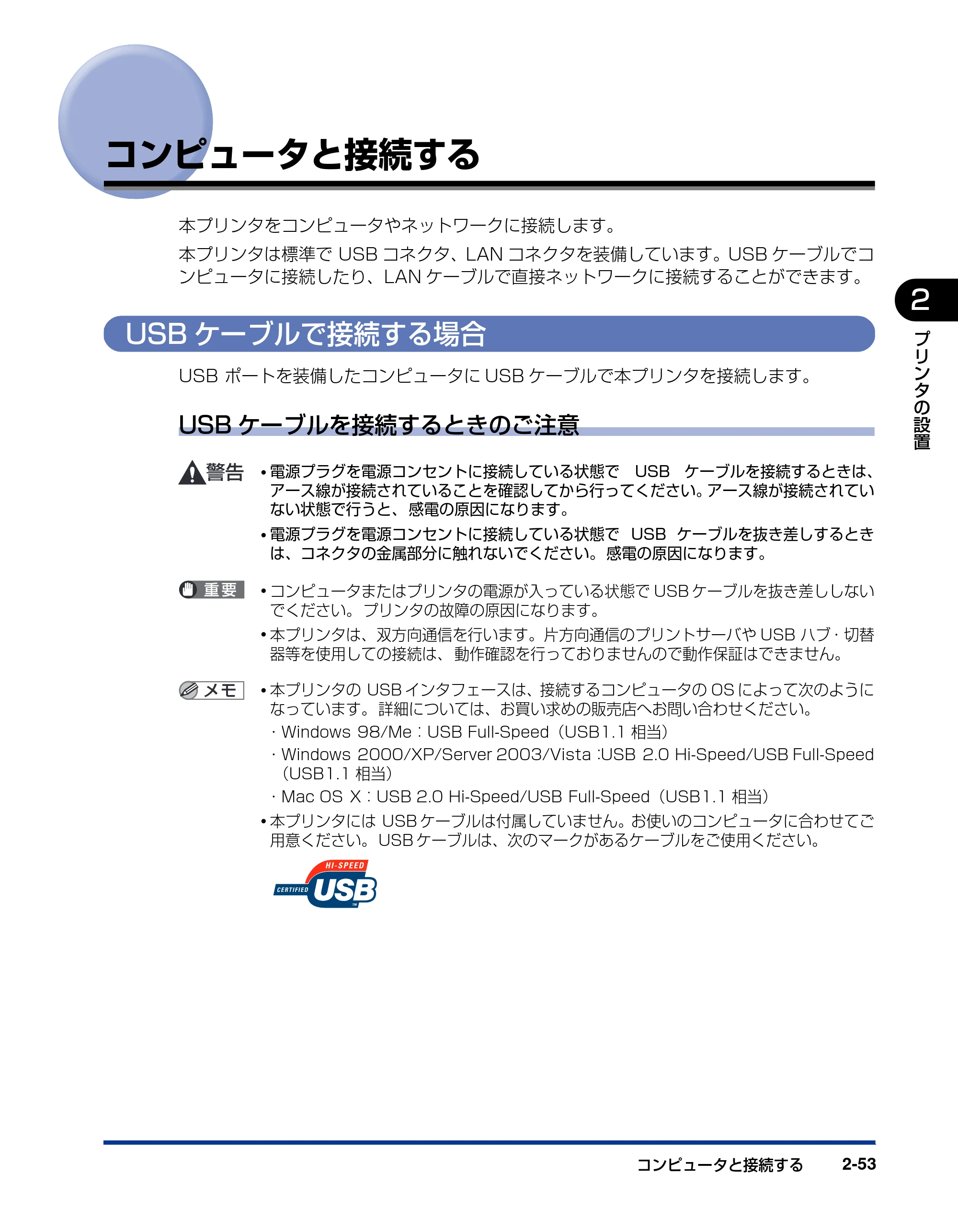 キヤノン LBP5610 ユーザーズガイド 2011年10月27日掲載（PDF：23.2MB） — コンピュータと接続する — 原本ページ — 89ページ