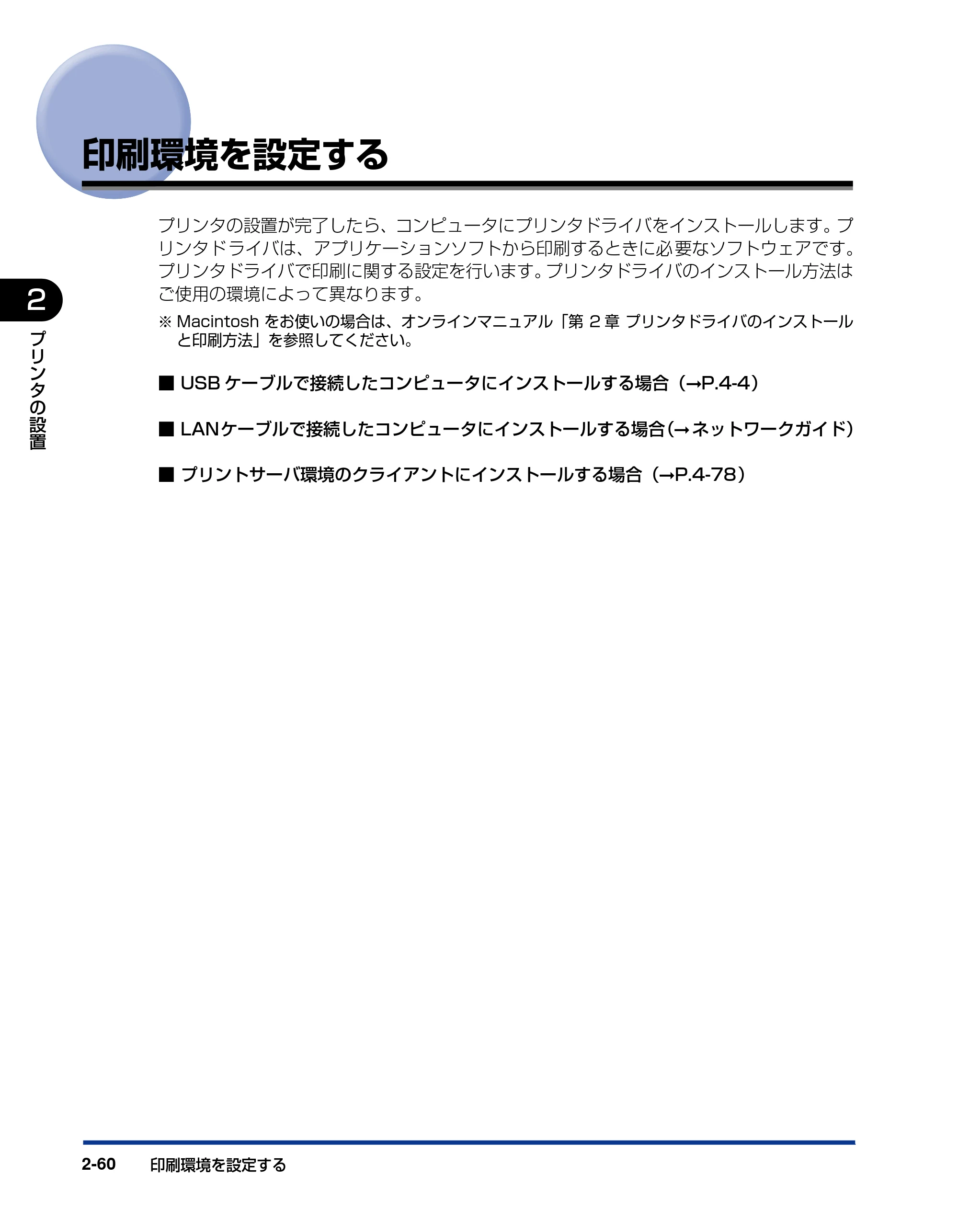 キヤノン LBP5610 ユーザーズガイド 2011年10月27日掲載（PDF：23.2MB） — 印刷環境を設定する — 原本ページ — 96ページ