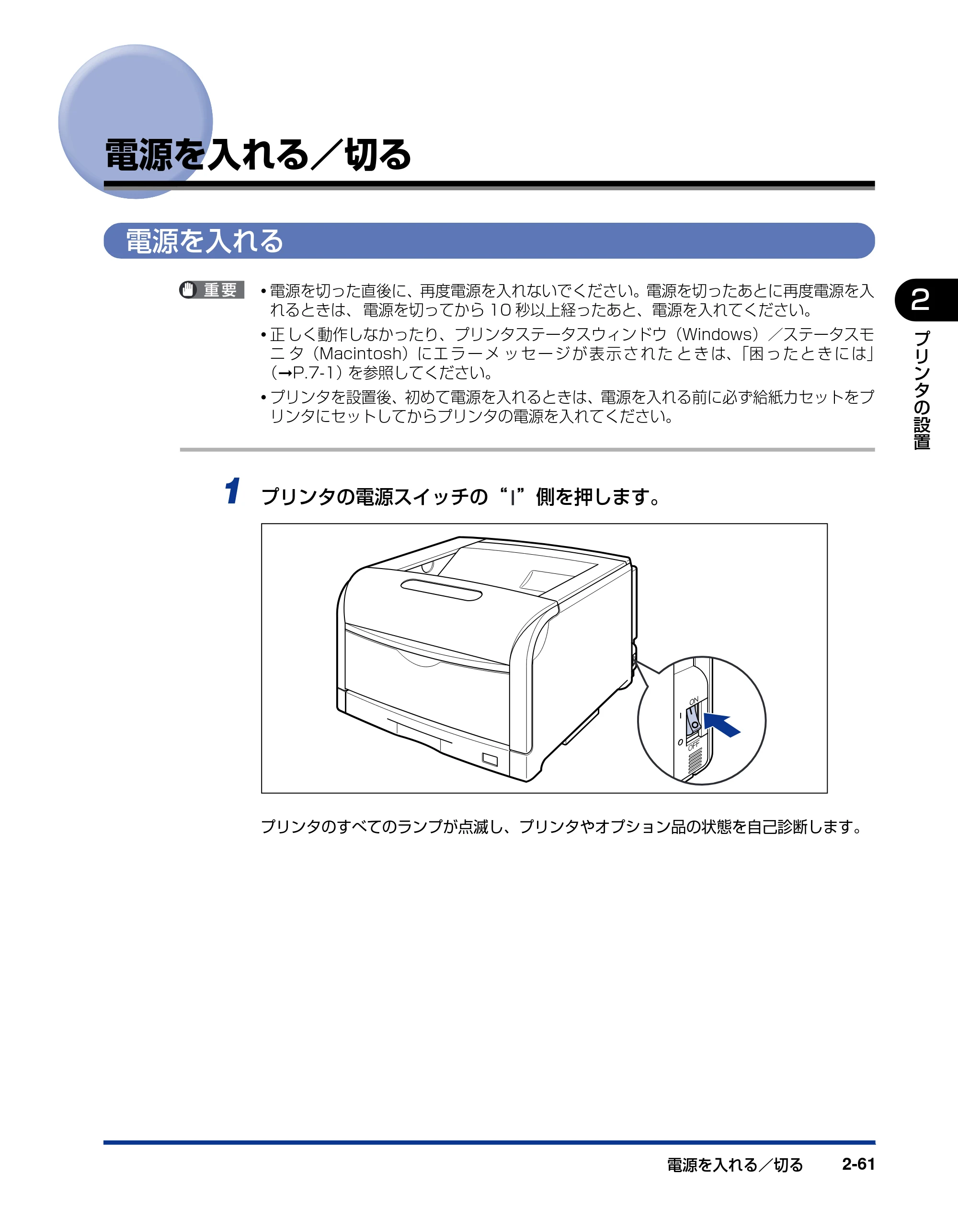キヤノン LBP5610 ユーザーズガイド 2011年10月27日掲載（PDF：23.2MB） — 電源を入れる／切る — 原本ページ — 97ページ
