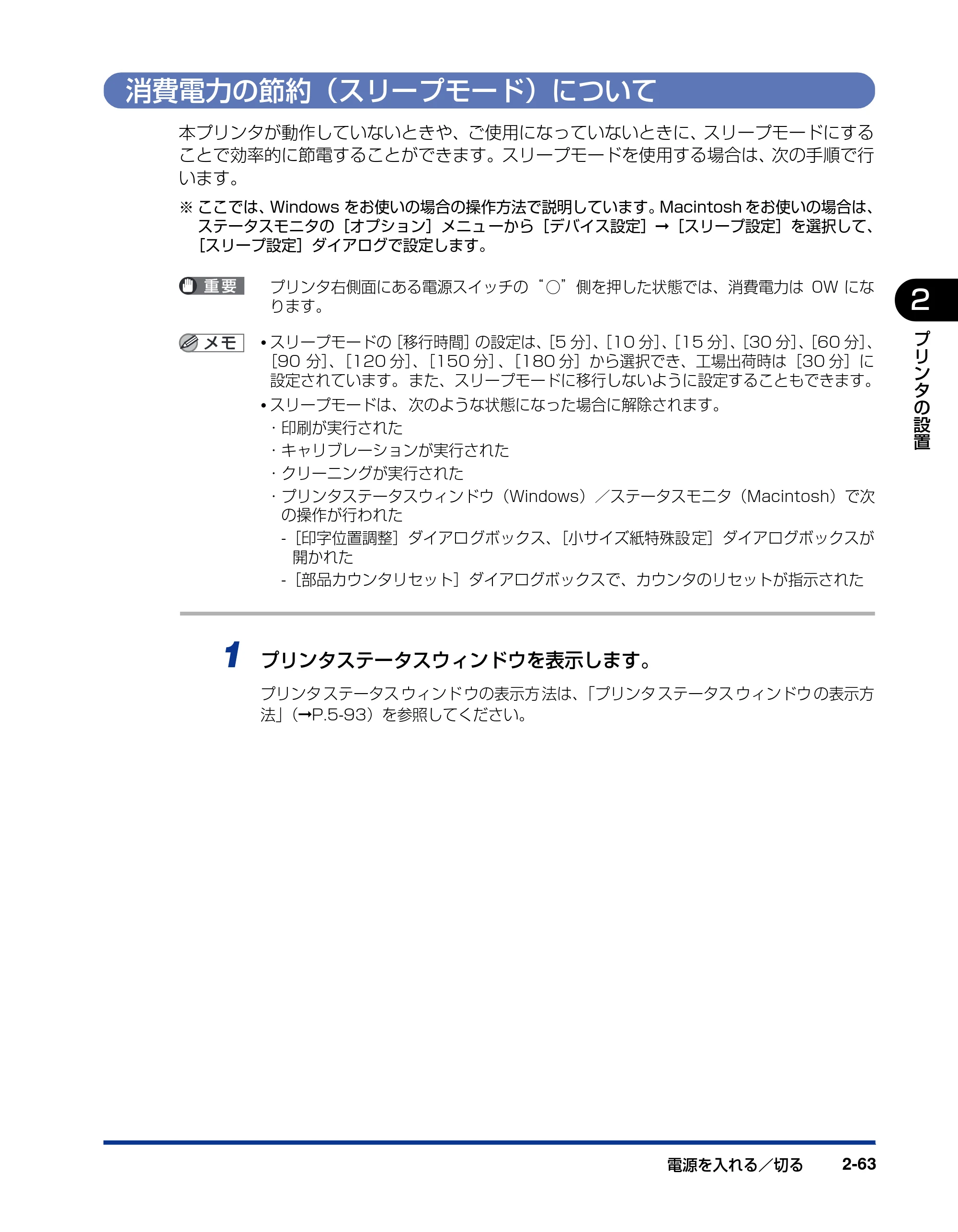 キヤノン LBP5610 ユーザーズガイド 2011年10月27日掲載（PDF：23.2MB） — 消費電力の節約（スリープモード）について — 原本ページ — 99ページ