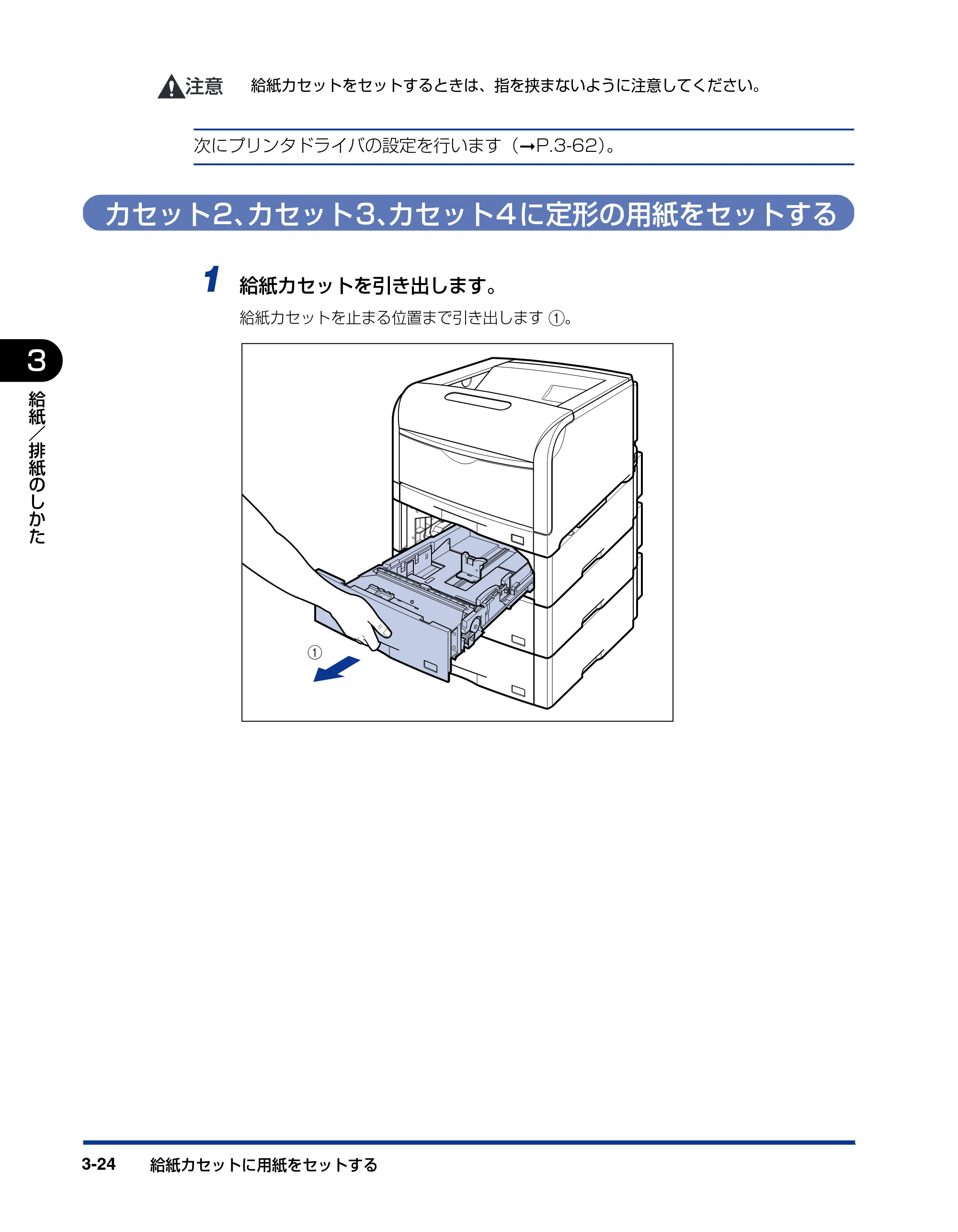 キヤノン LBP5610 ユーザーズガイド 2011年10月27日掲載（PDF：23.2MB） — カセット2、カセット3、カセット4に定形の用紙をセットする — 原本ページ — 124ページ
