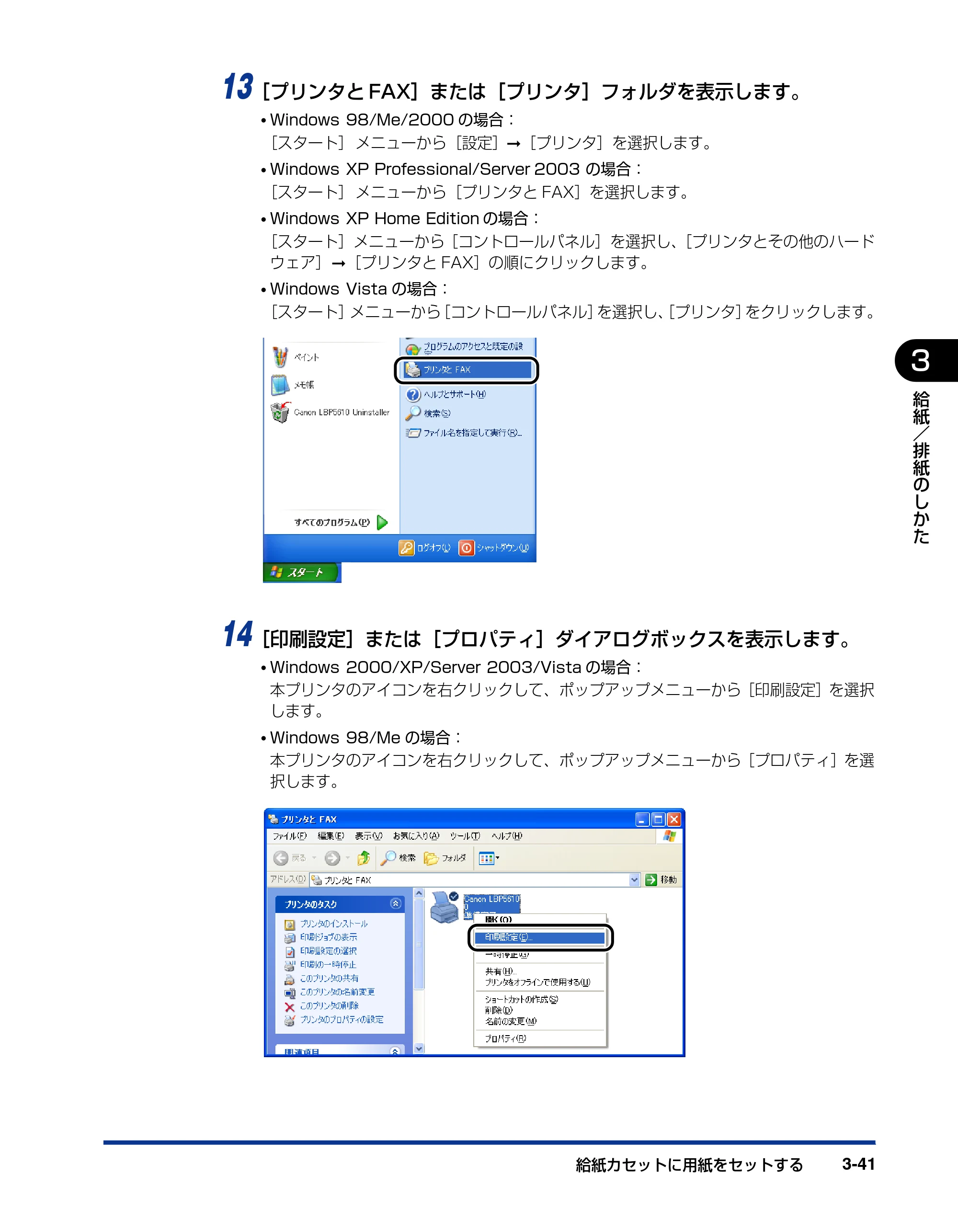 キヤノン LBP5610 ユーザーズガイド 2011年10月27日掲載（PDF：23.2MB） — 原本ページ — 141ページ